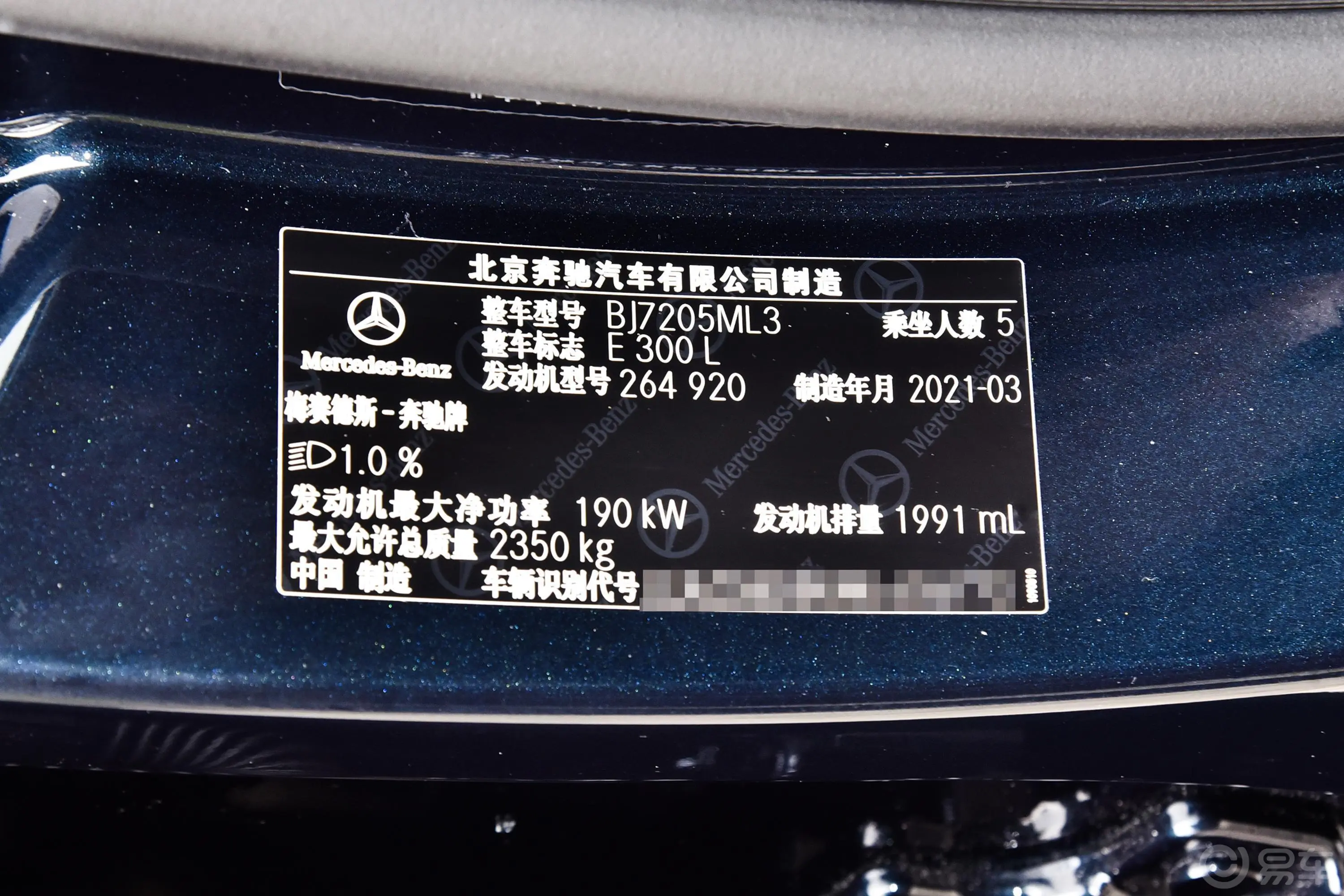 奔驰E级改款 E 300 L 时尚型车辆信息铭牌