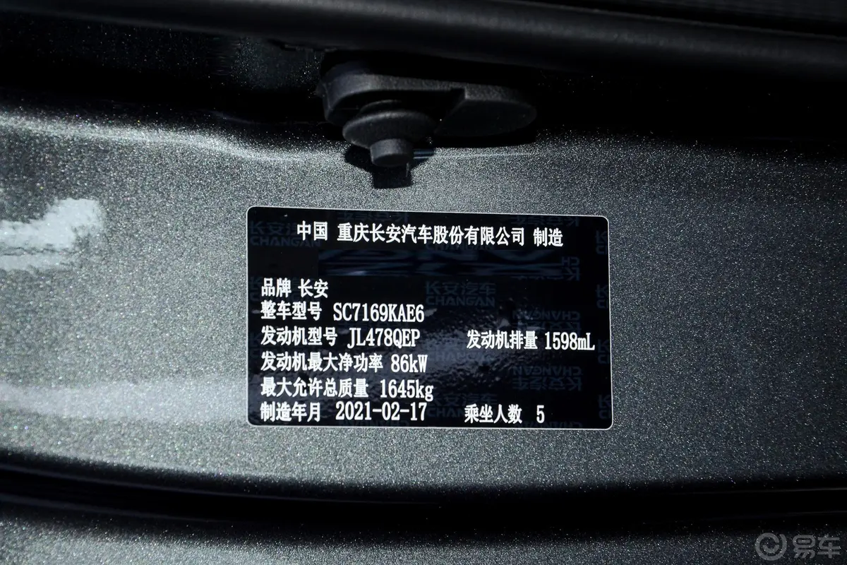 逸动PLUS 1.6L GDI 手动 豪华版车辆信息铭牌