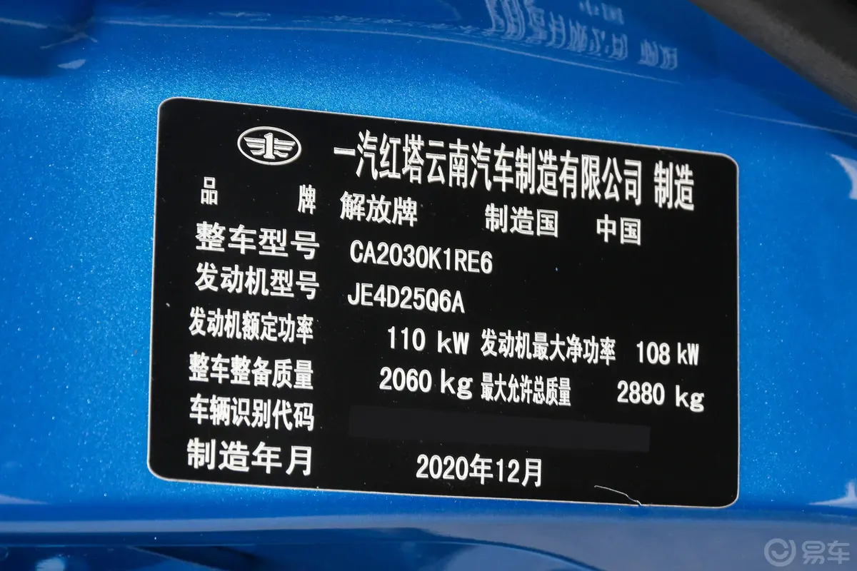 一汽蓝舰H62.5T 四驱 长轴 标准型JE4D25Q6A 柴油车辆信息铭牌