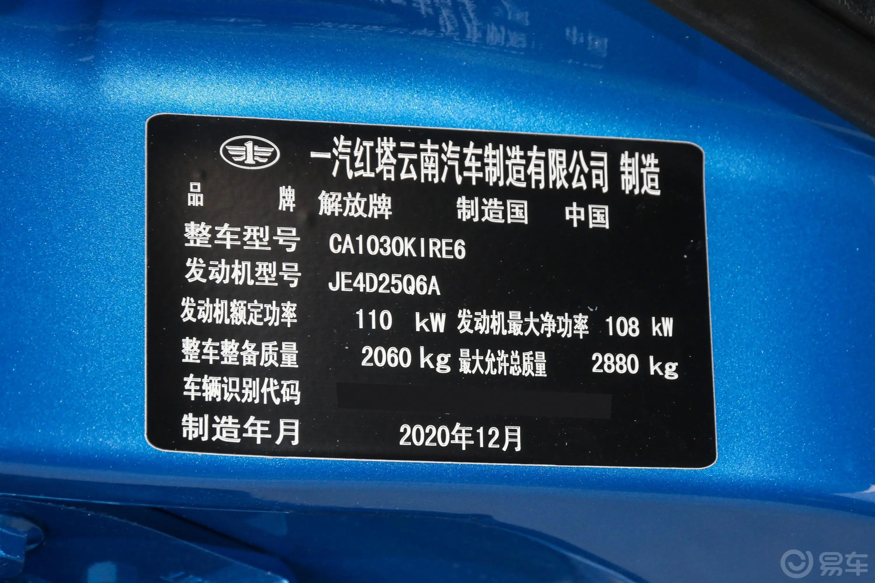 一汽蓝舰H62.5T 两驱 长轴 标准型JE4D25Q6A 柴油车辆信息铭牌