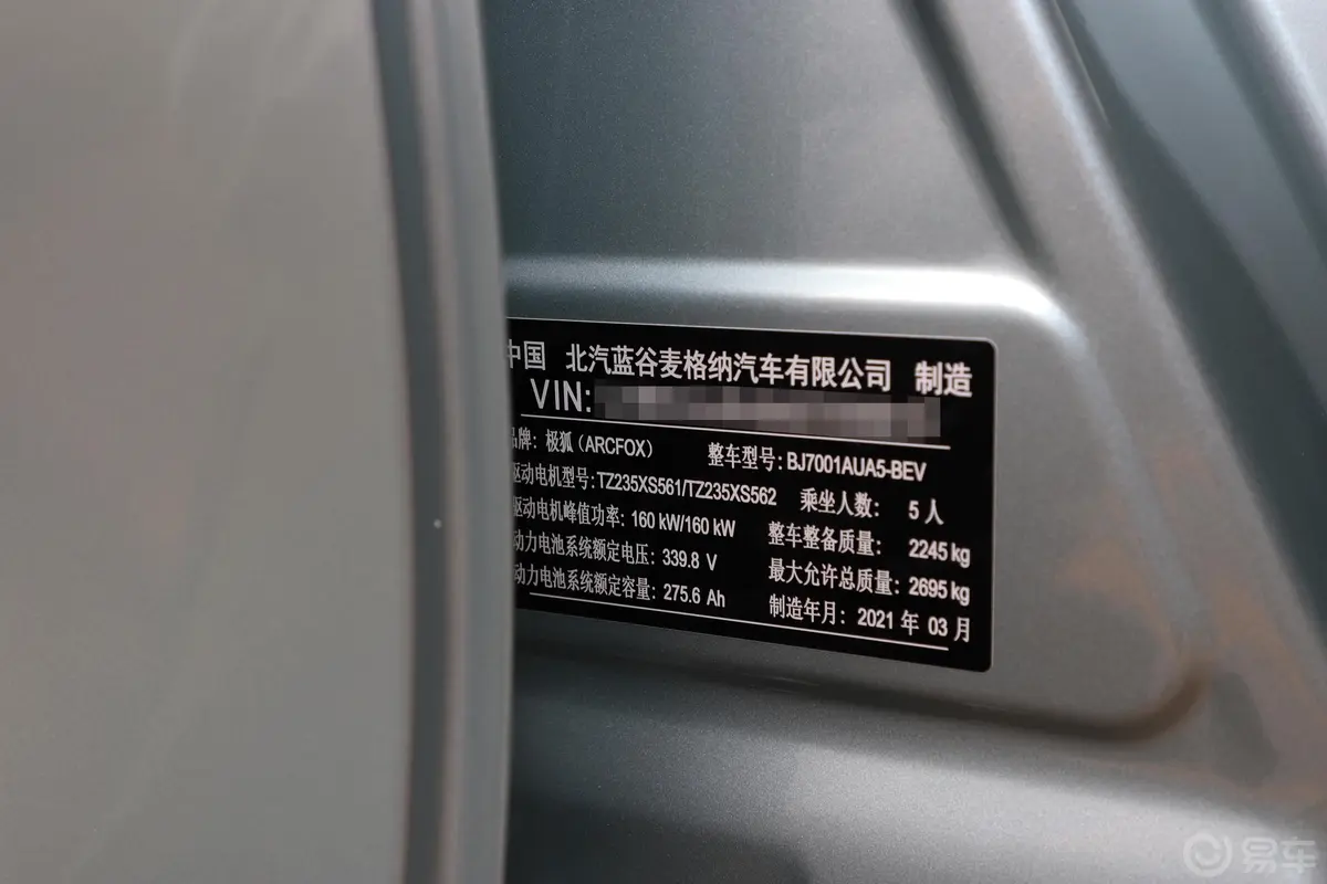 极狐 阿尔法S603H 电机320kW车辆信息铭牌