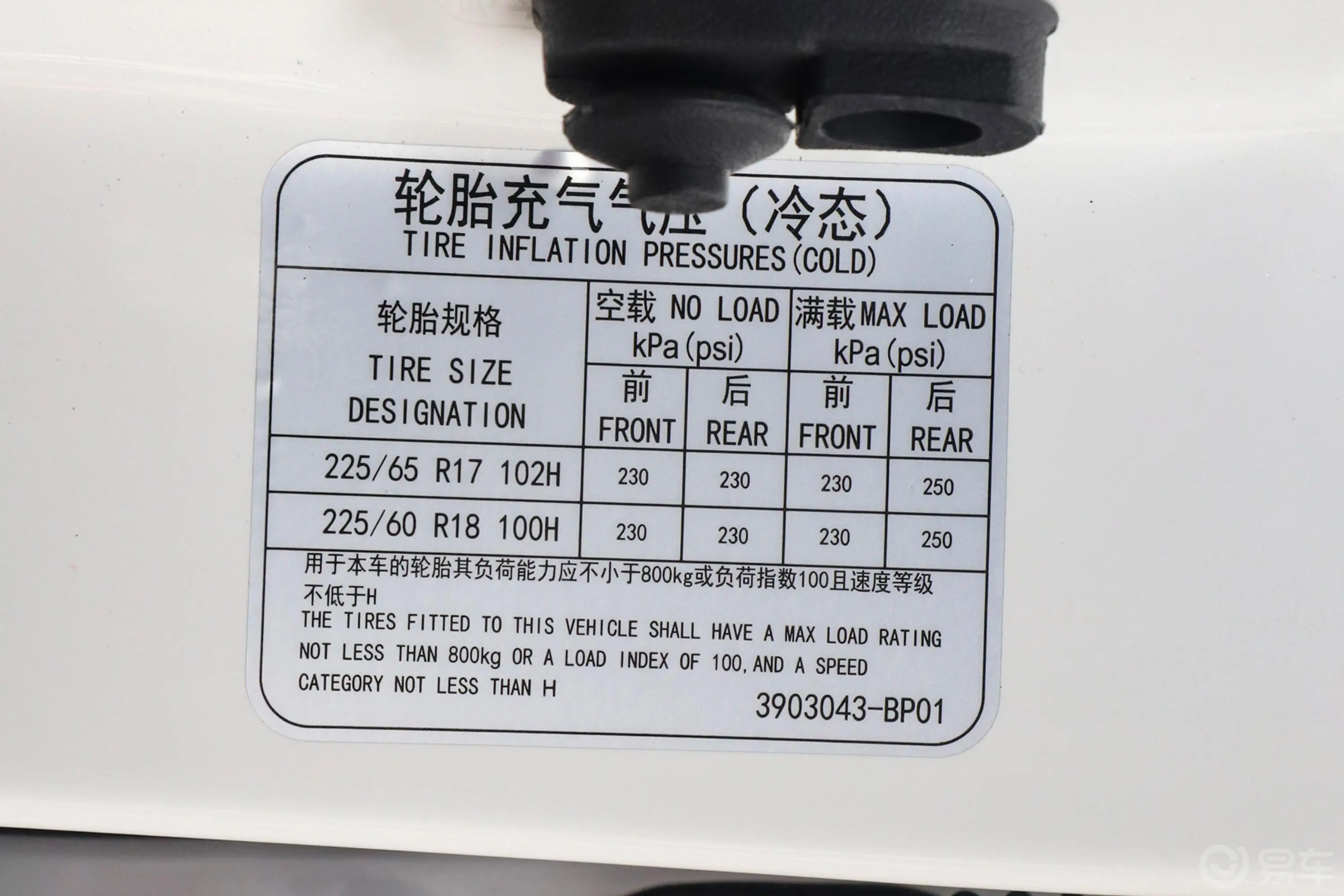 长安欧尚科赛Pro1.5T 手动 豪华型胎压信息铭牌