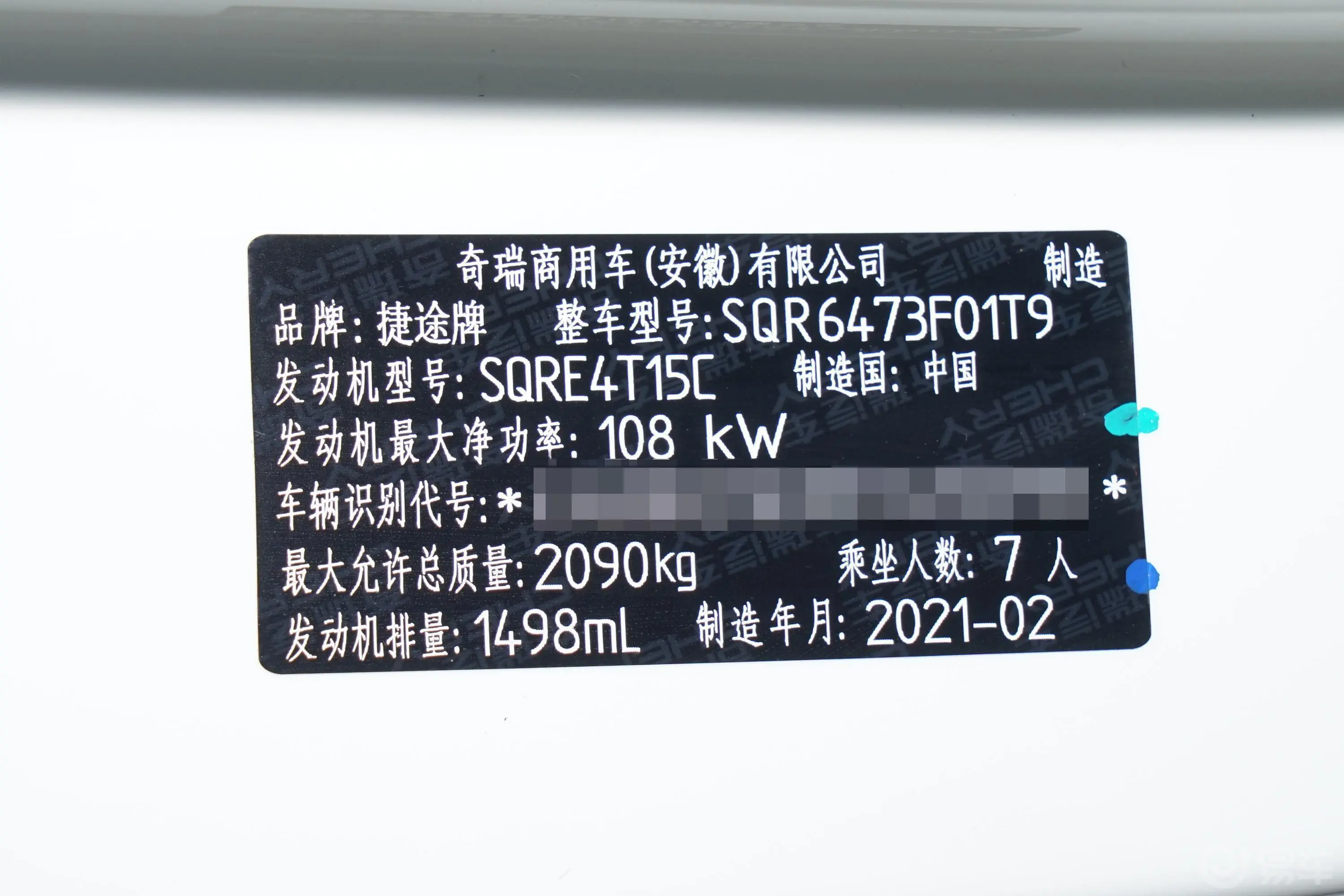 捷途X701.5T 双离合 特供Ⅱ版车辆信息铭牌