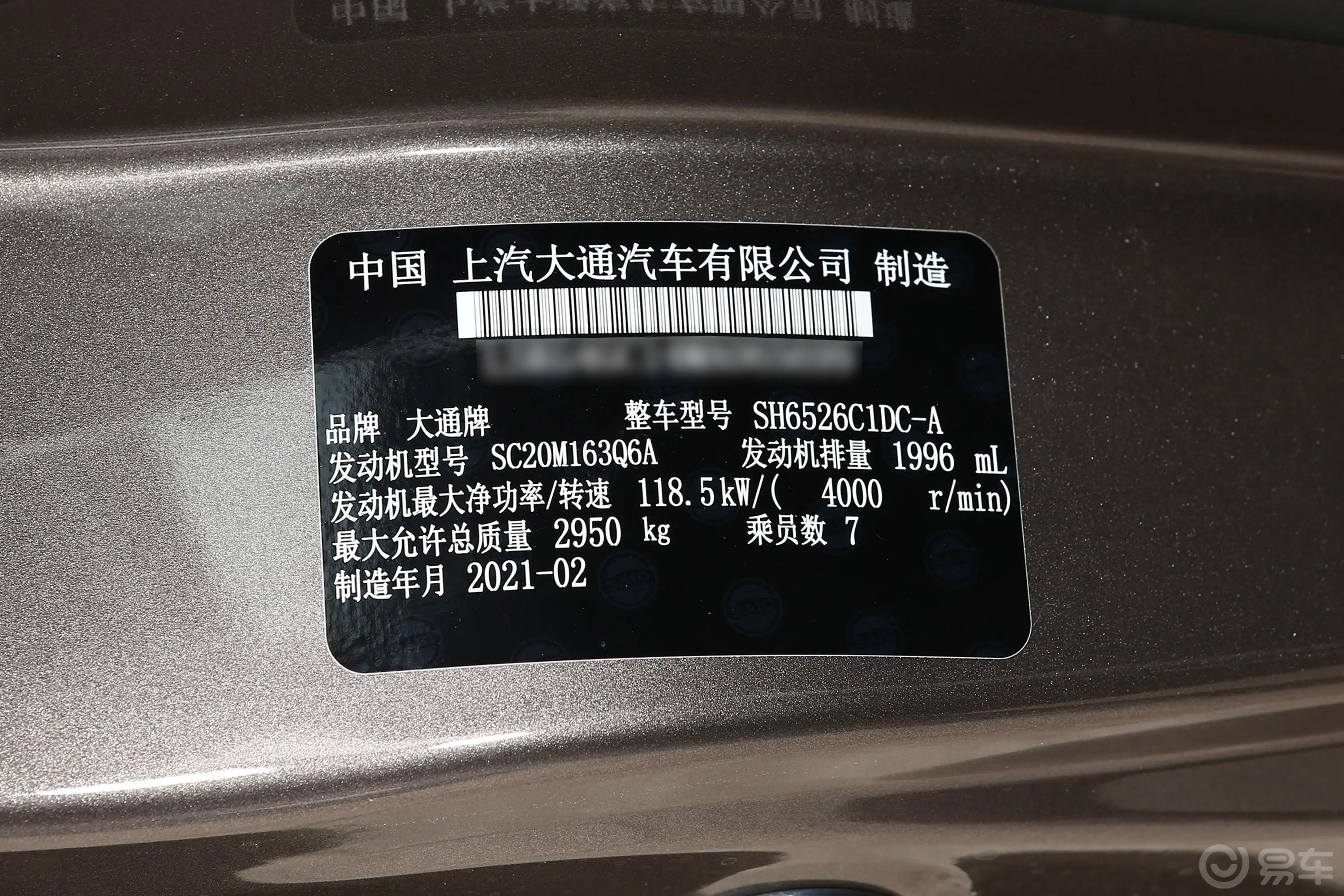 大通G20PLUS 2.0T 手自一体 豪华版 柴油车辆信息铭牌