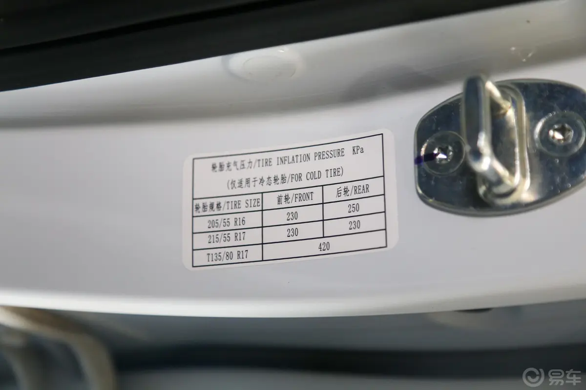 宝骏RM-51.5L CVT 24小时在线精英型 7座胎压信息铭牌