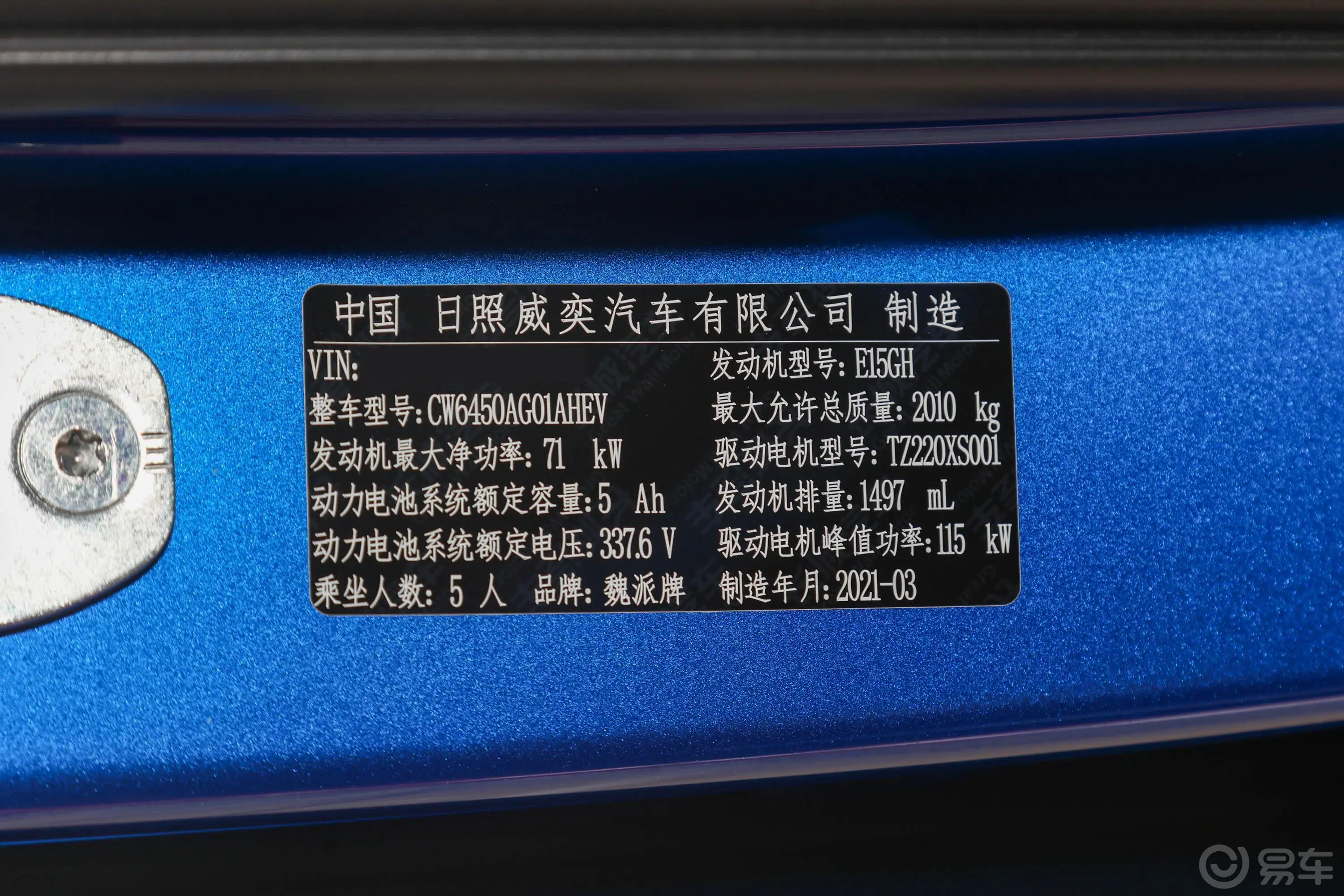 玛奇朵1.5L DHT大师版车辆信息铭牌