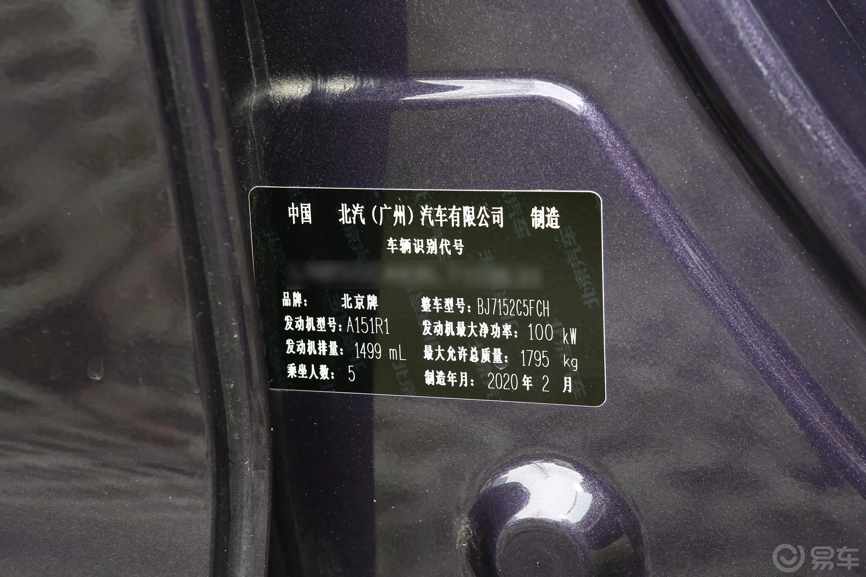 北京U71.5T CVT 新智版 国VI车辆信息铭牌