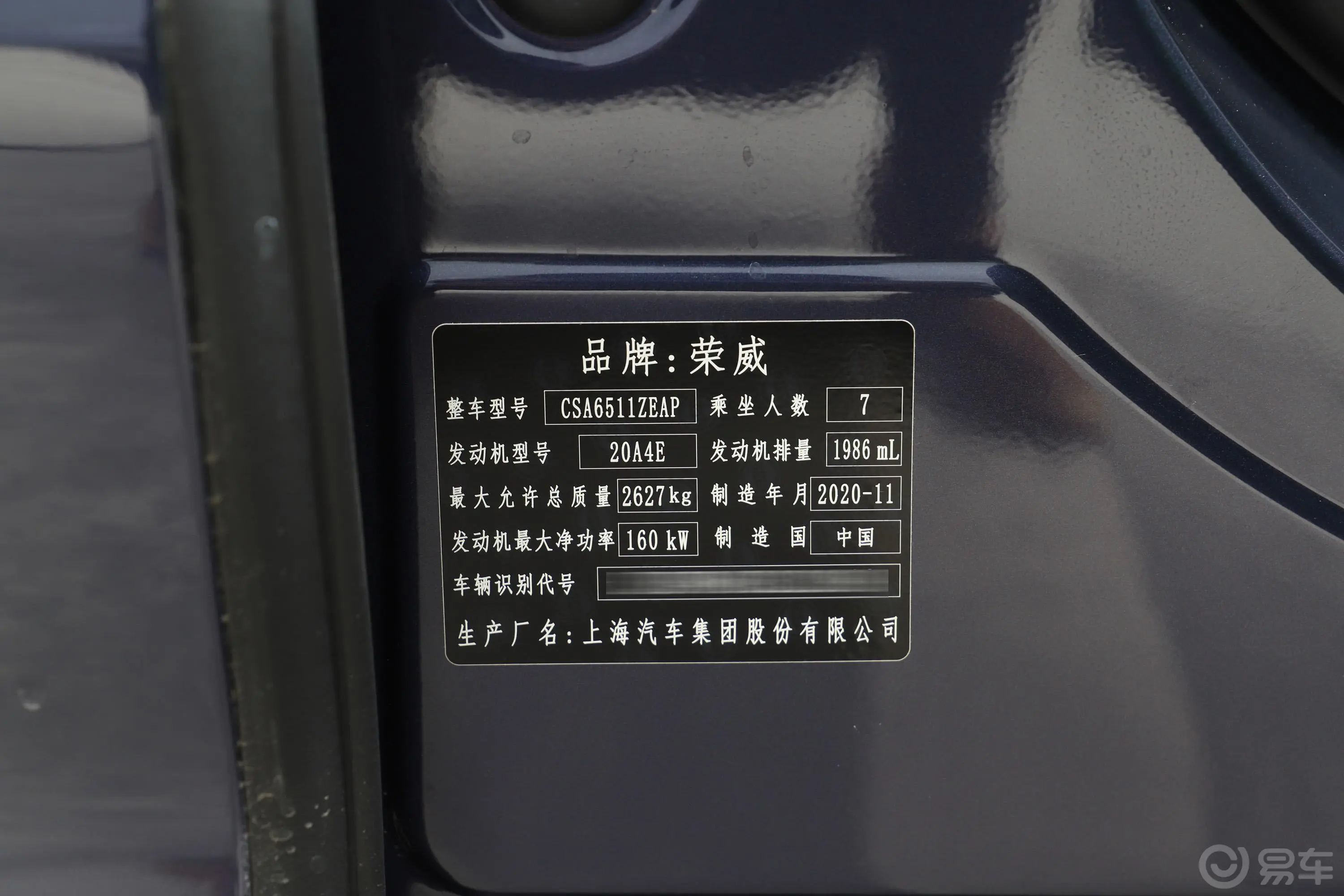 荣威iMAX82.0T 手自一体 旗舰版车辆信息铭牌