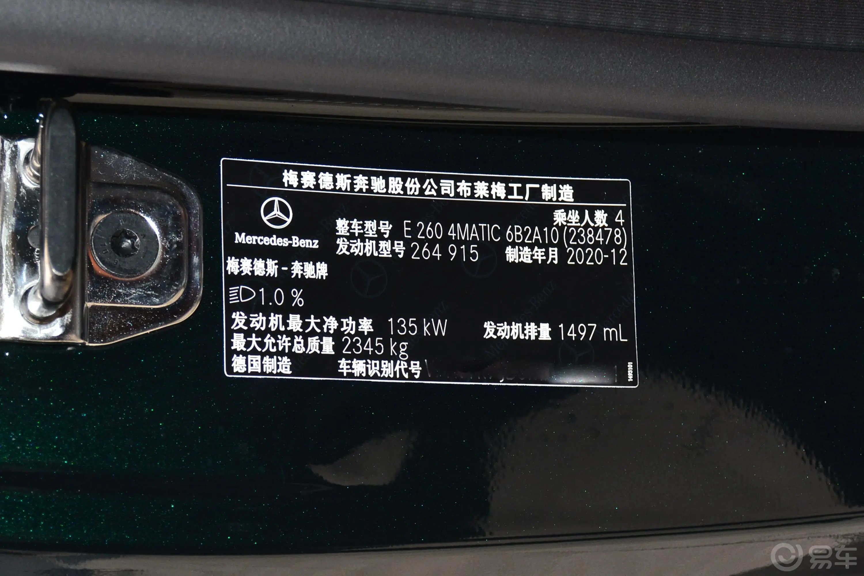 奔驰E级(进口)E 260 4MATIC 敞篷轿跑车车辆信息铭牌