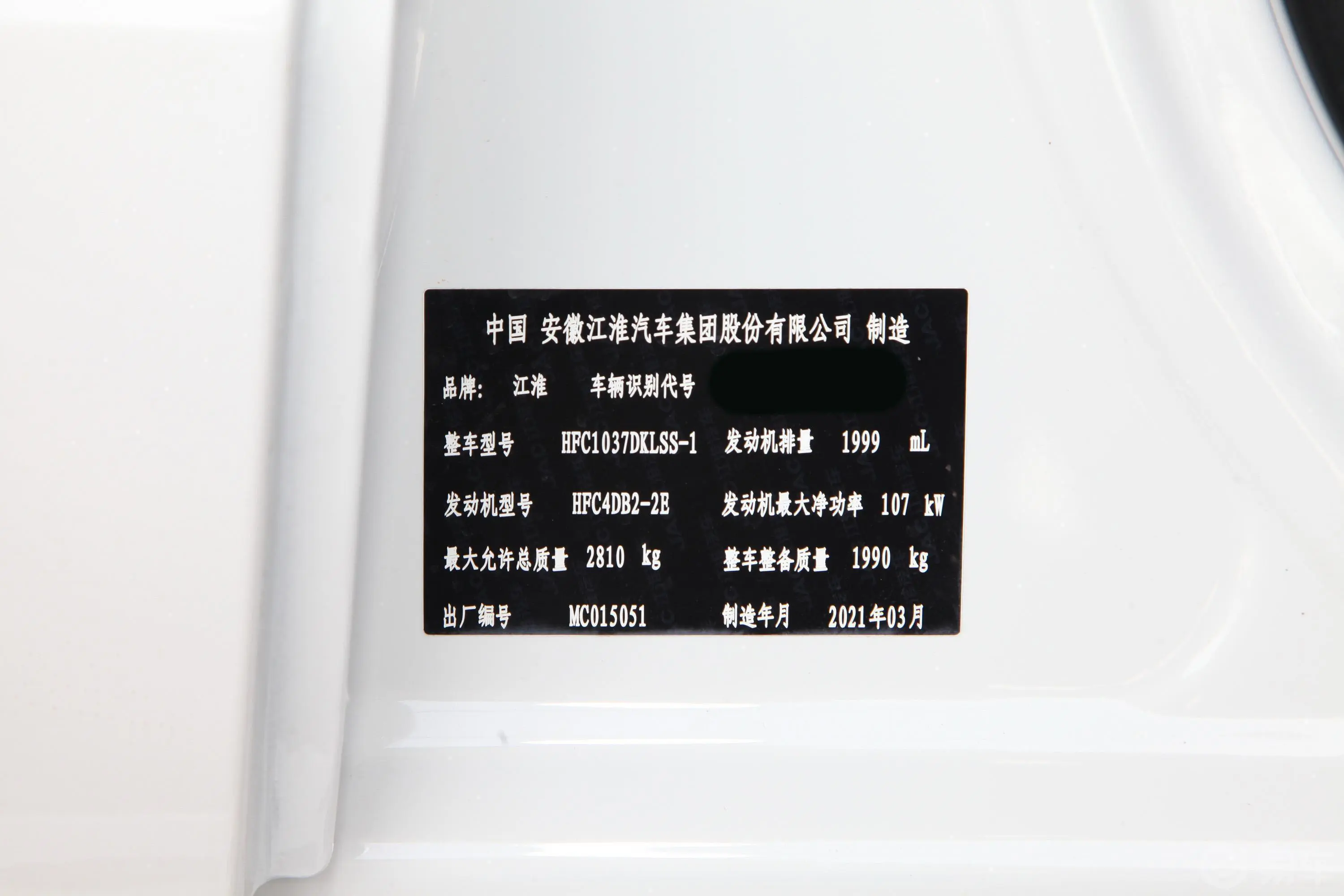 江淮T62.0T 四驱大双精英型 柴油 国VI车辆信息铭牌
