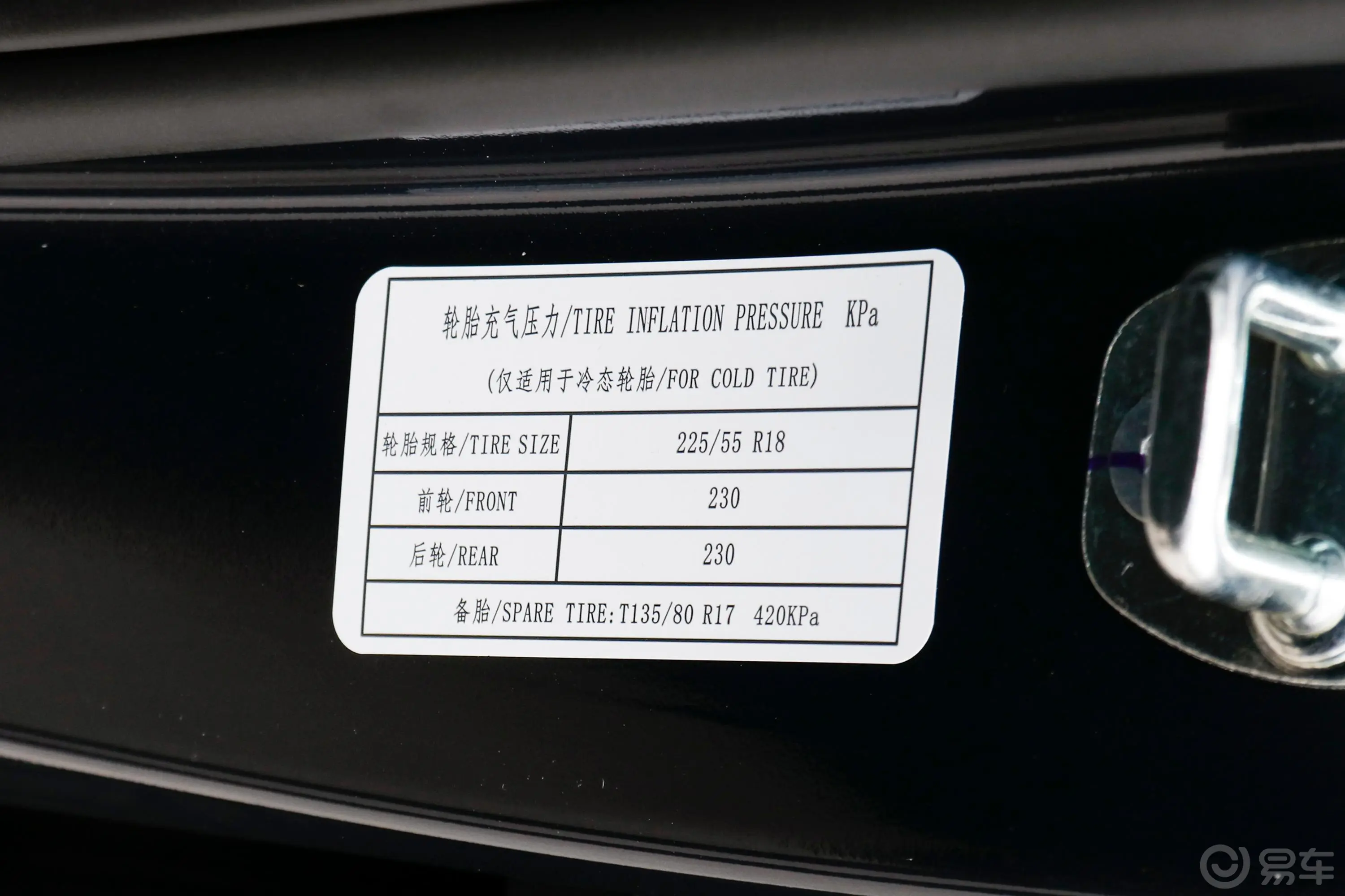 五菱凯捷1.5T 手动精英型胎压信息铭牌
