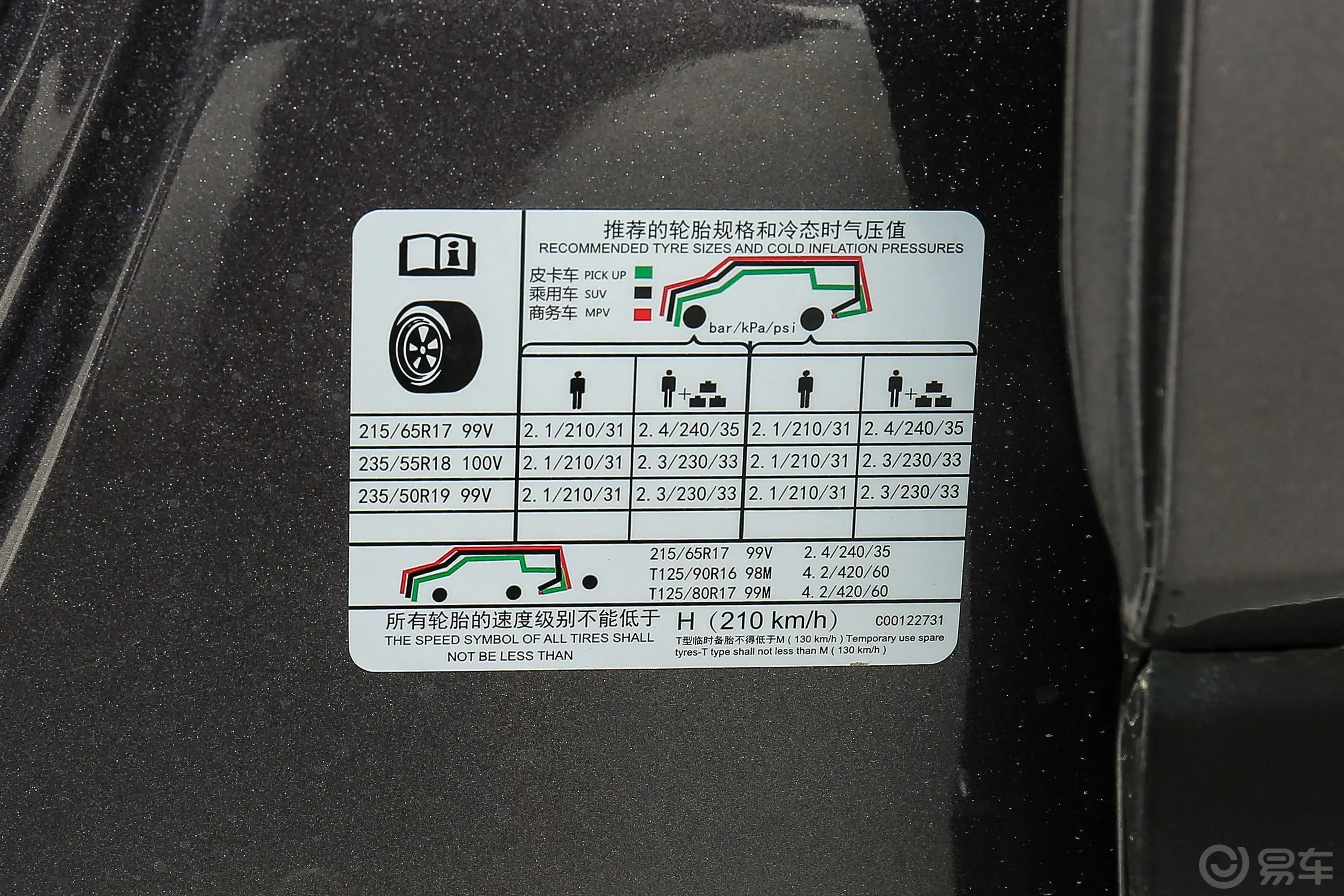 大通D601.5T 双离合 舒享版 7座胎压信息铭牌