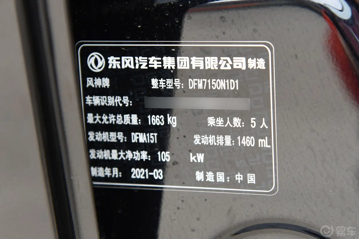 奕炫230T 双离合追影骑士版车辆信息铭牌