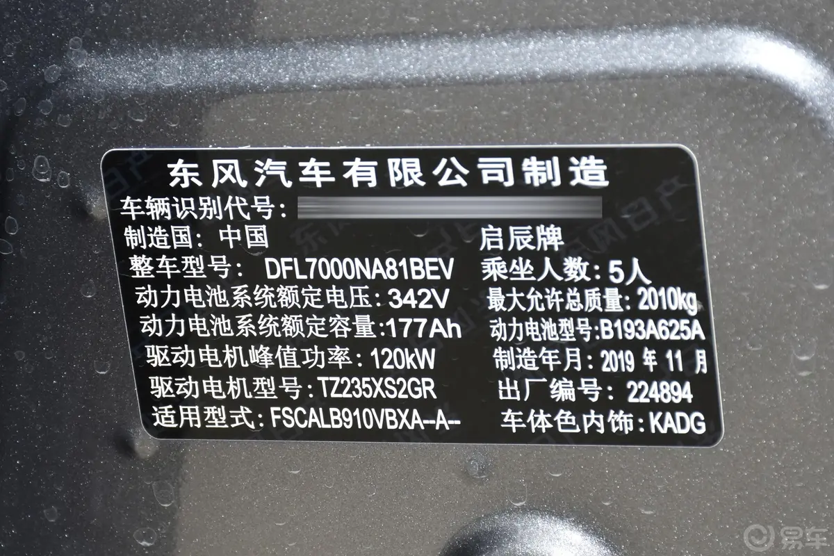 启辰T60 EVAI悦享型车辆信息铭牌