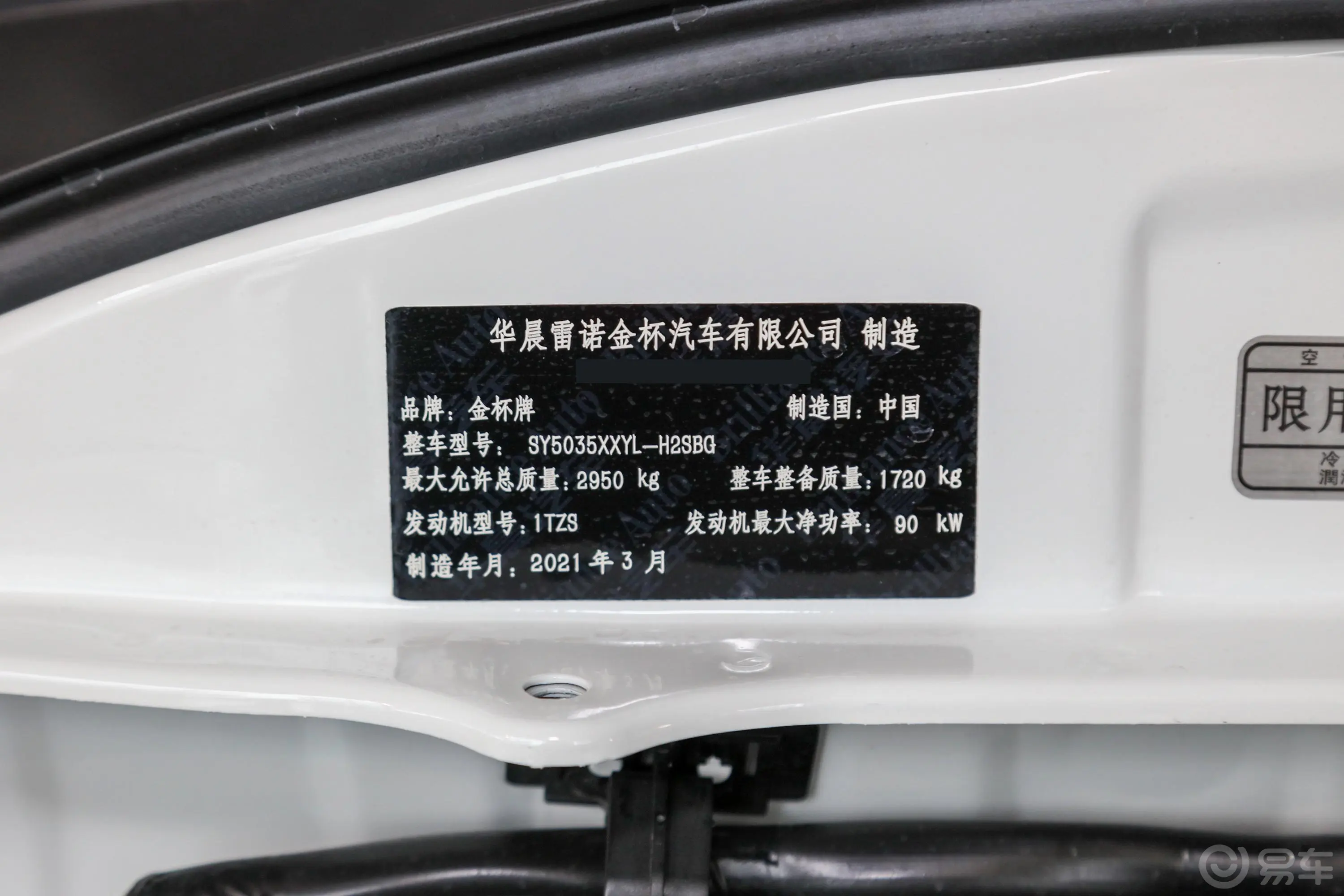 金杯海狮王城运王 2.0L 手动 标准顶厢货 浩运型 2座车辆信息铭牌
