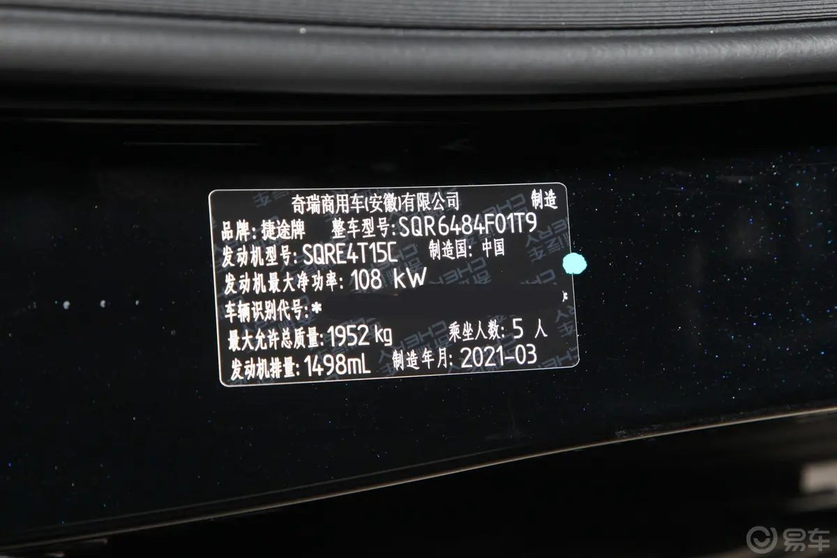 捷途X70M1.5T 双离合 豪华伙伴型车辆信息铭牌