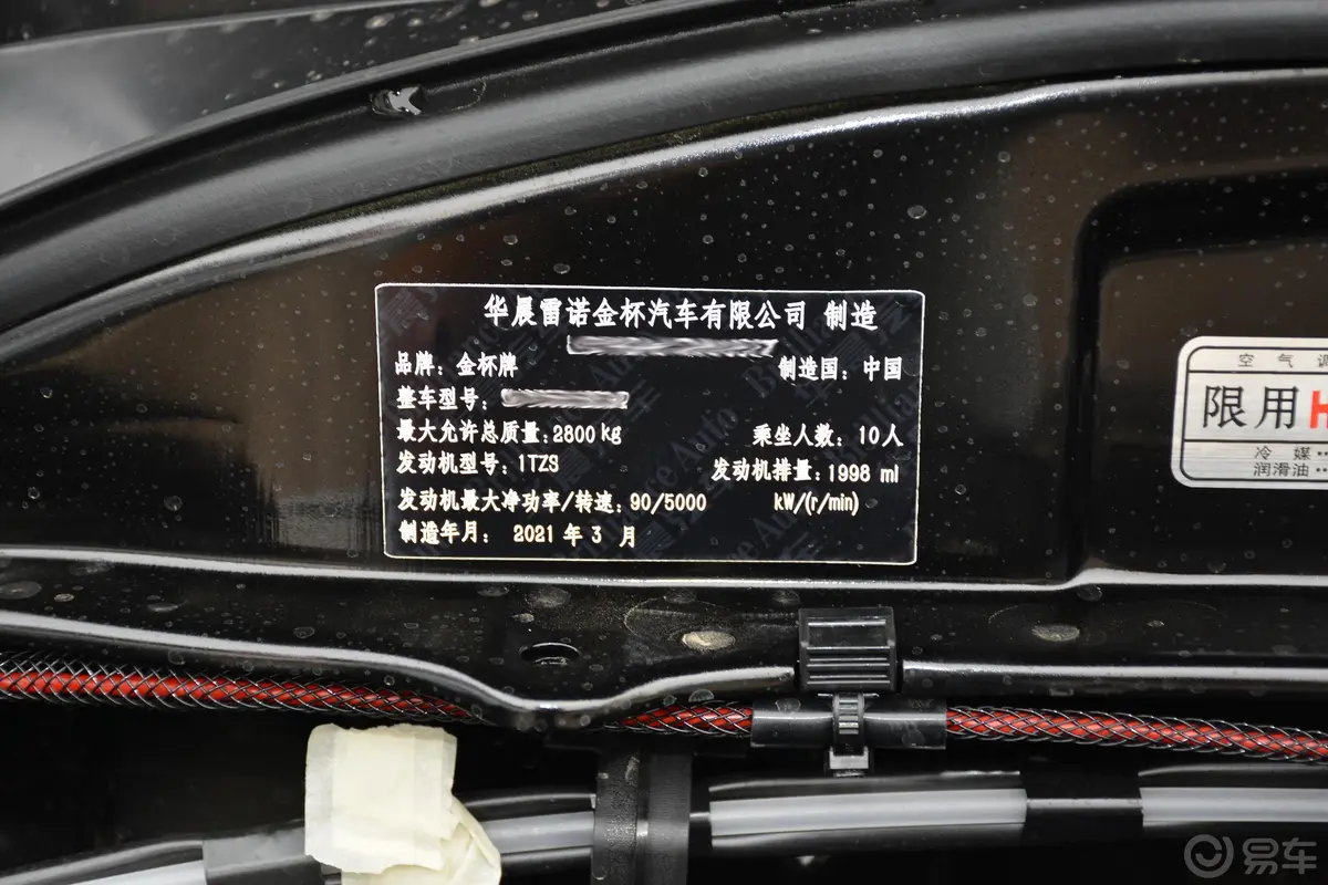 金杯海狮王城运王 2.0L 手动 标准顶 领运型 10座车辆信息铭牌