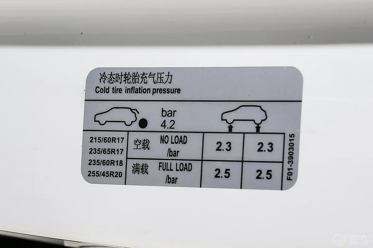 捷途X70M1.5T 手动 精英伙伴型胎压信息铭牌
