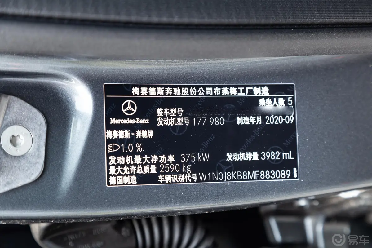 奔驰GLC轿跑 AMGAMG GLC 63 S 4MATIC+ 轿跑SUV车辆信息铭牌