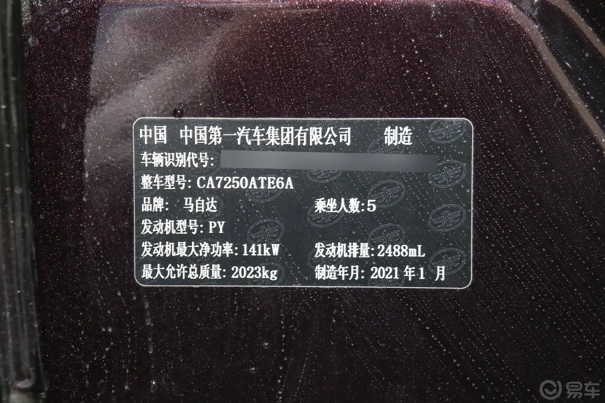 阿特兹2.5L 蓝天运动版车辆信息铭牌