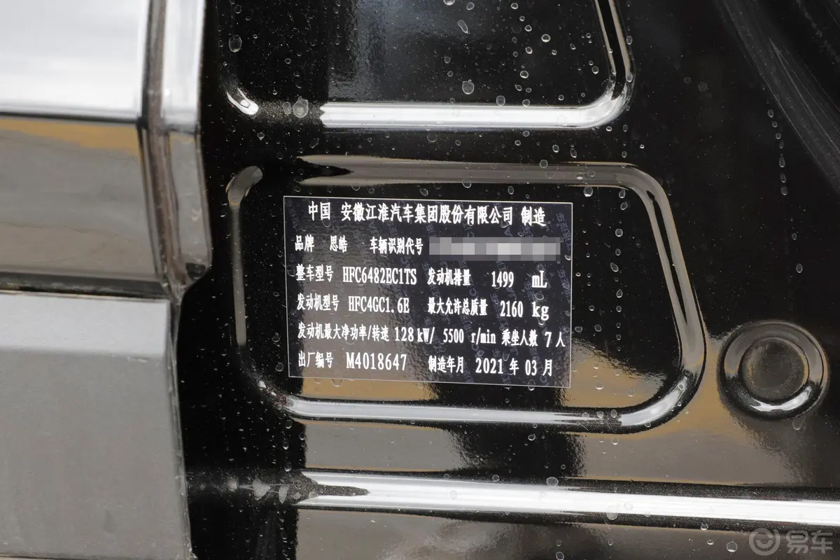 思皓X8300T 双离合 领先智联版 7座车辆信息铭牌