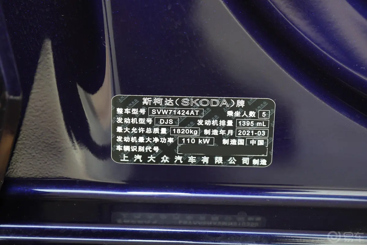 明锐PRO TSI280 双离合 尊贵版车辆信息铭牌