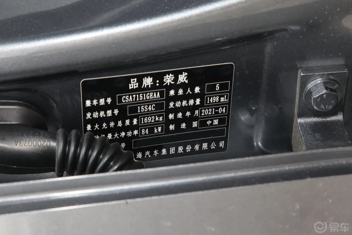 荣威i51.5L CVT钻石版车辆信息铭牌