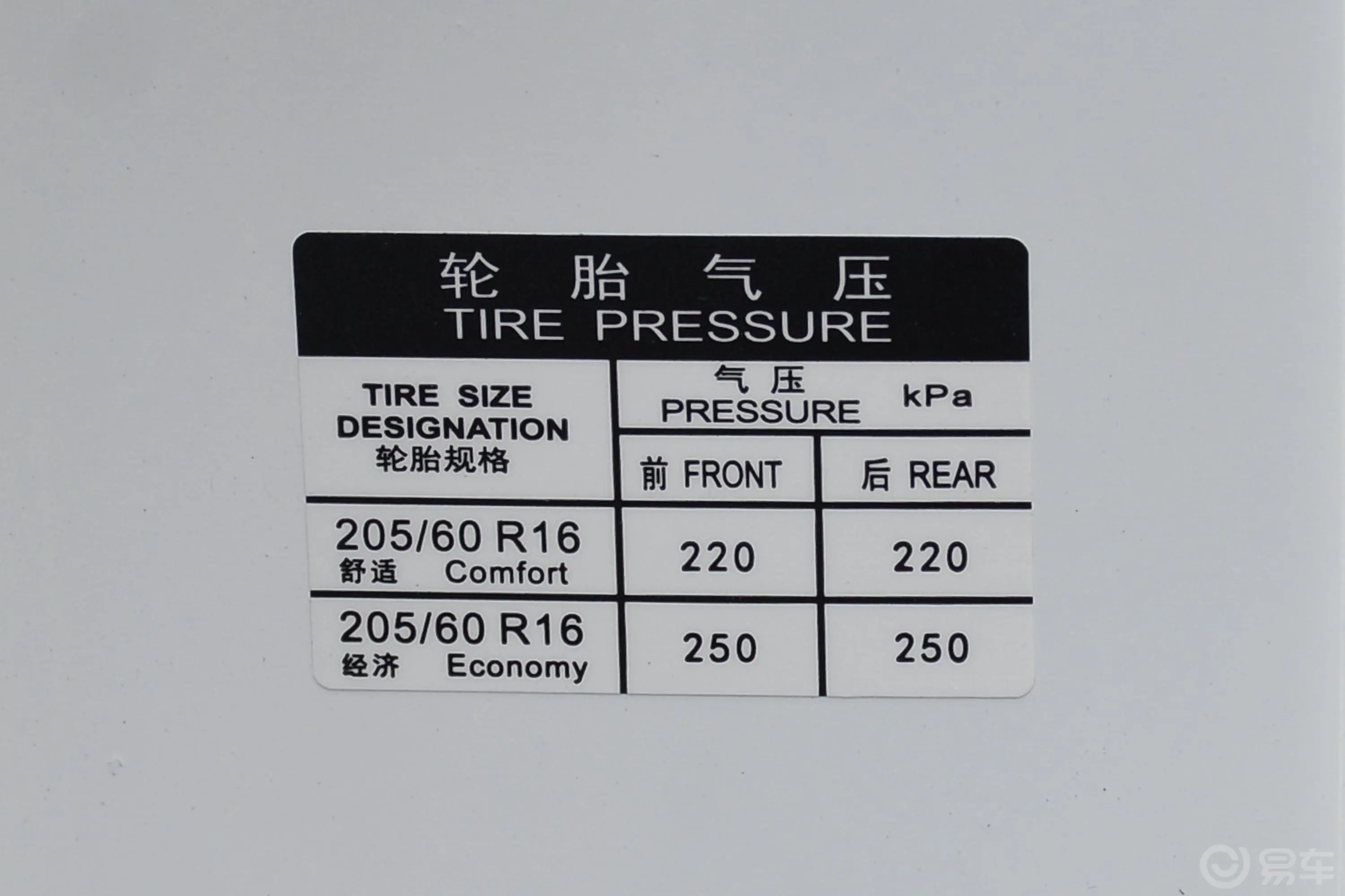 比亚迪e2舒适型胎压信息铭牌