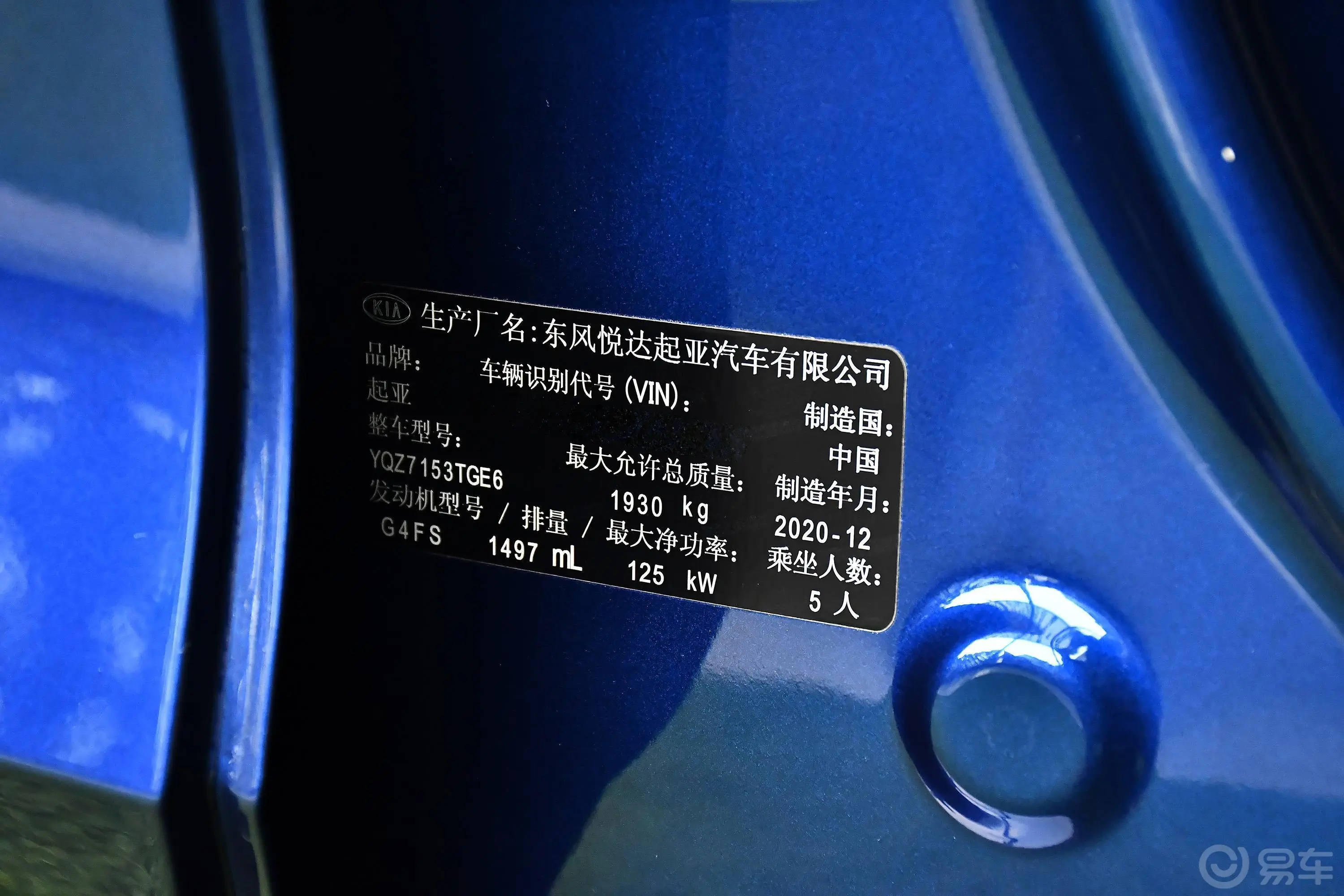 起亚K5270T CVVD 时尚版车辆信息铭牌