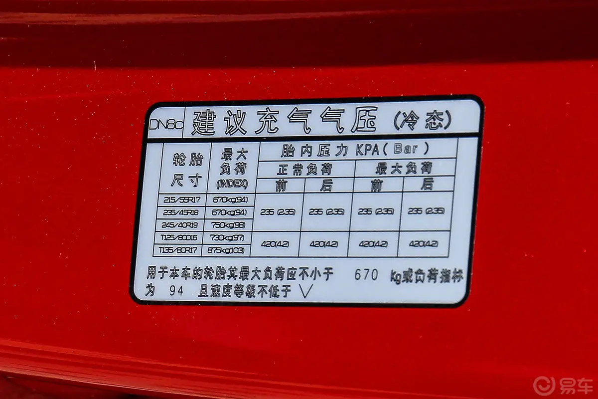 索纳塔改款 380TGDi 自动智享版胎压信息铭牌