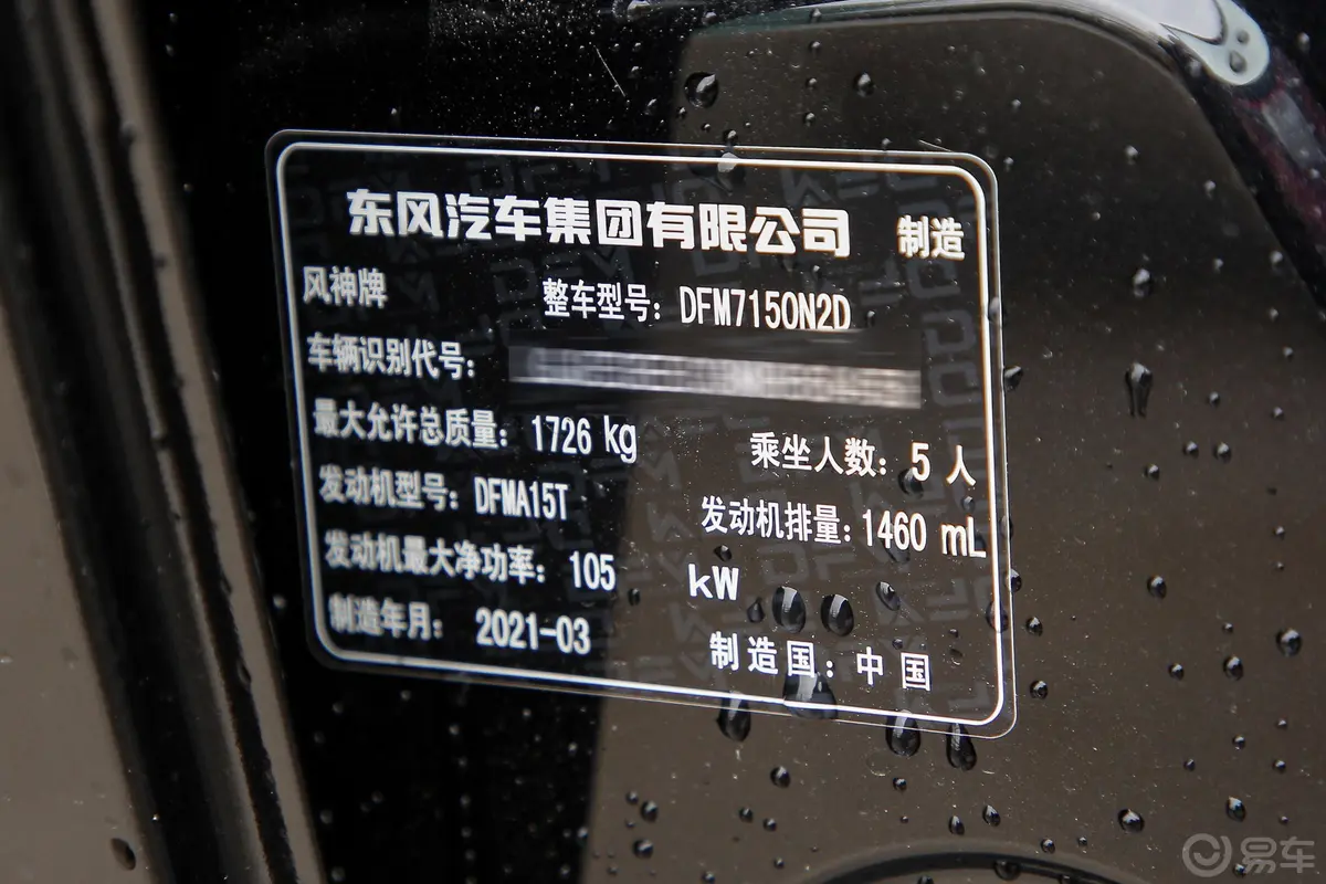 奕炫GS230T 双离合 追星武士版车辆信息铭牌