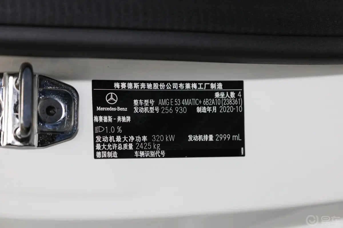 奔驰E级 AMGAMG E 53 4MATIC+ 轿跑车车辆信息铭牌