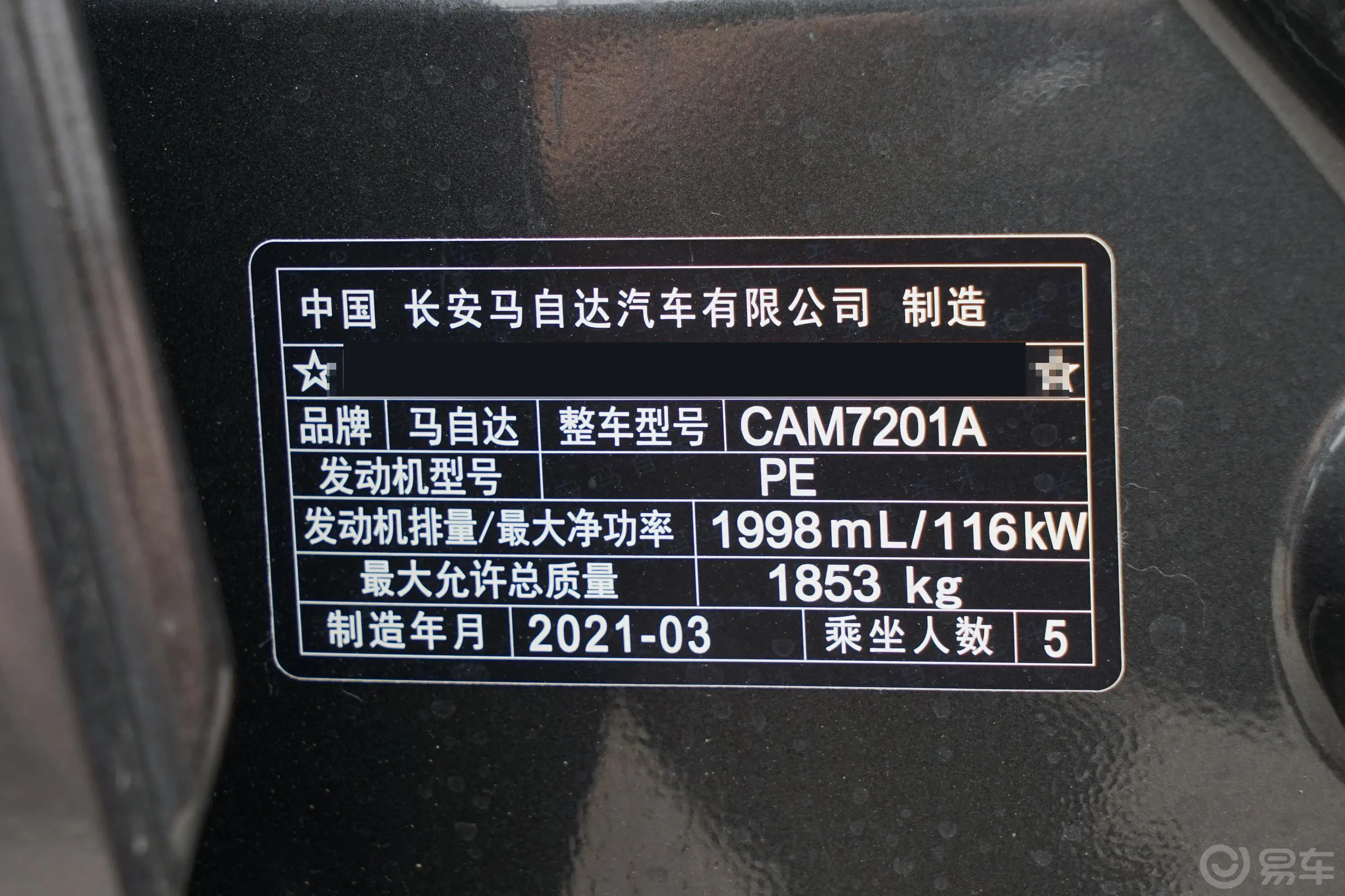 马自达3 昂克赛拉2.0L 自动质睿版车辆信息铭牌