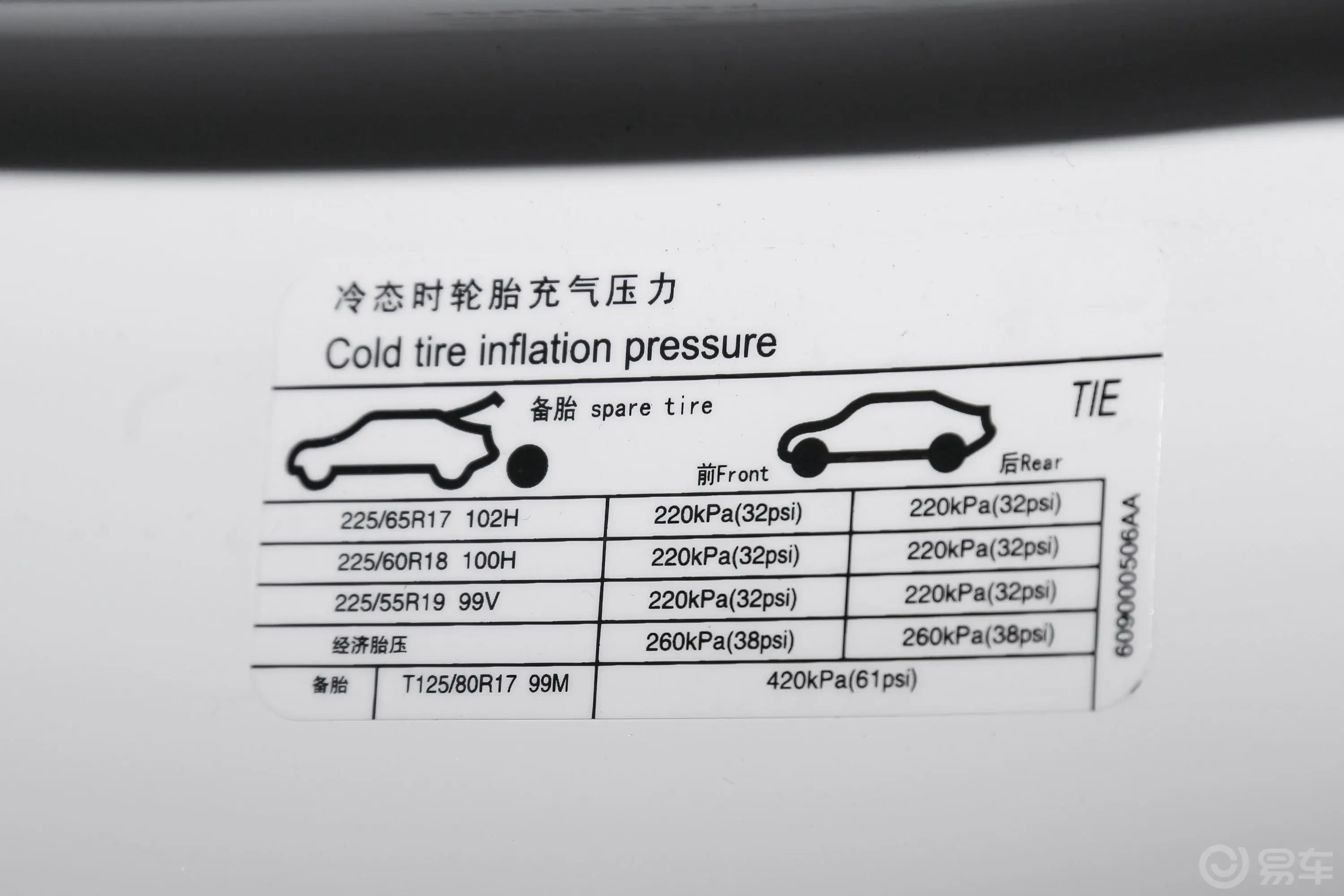 瑞虎7超能版 1.6T 双离合 超能英雄胎压信息铭牌