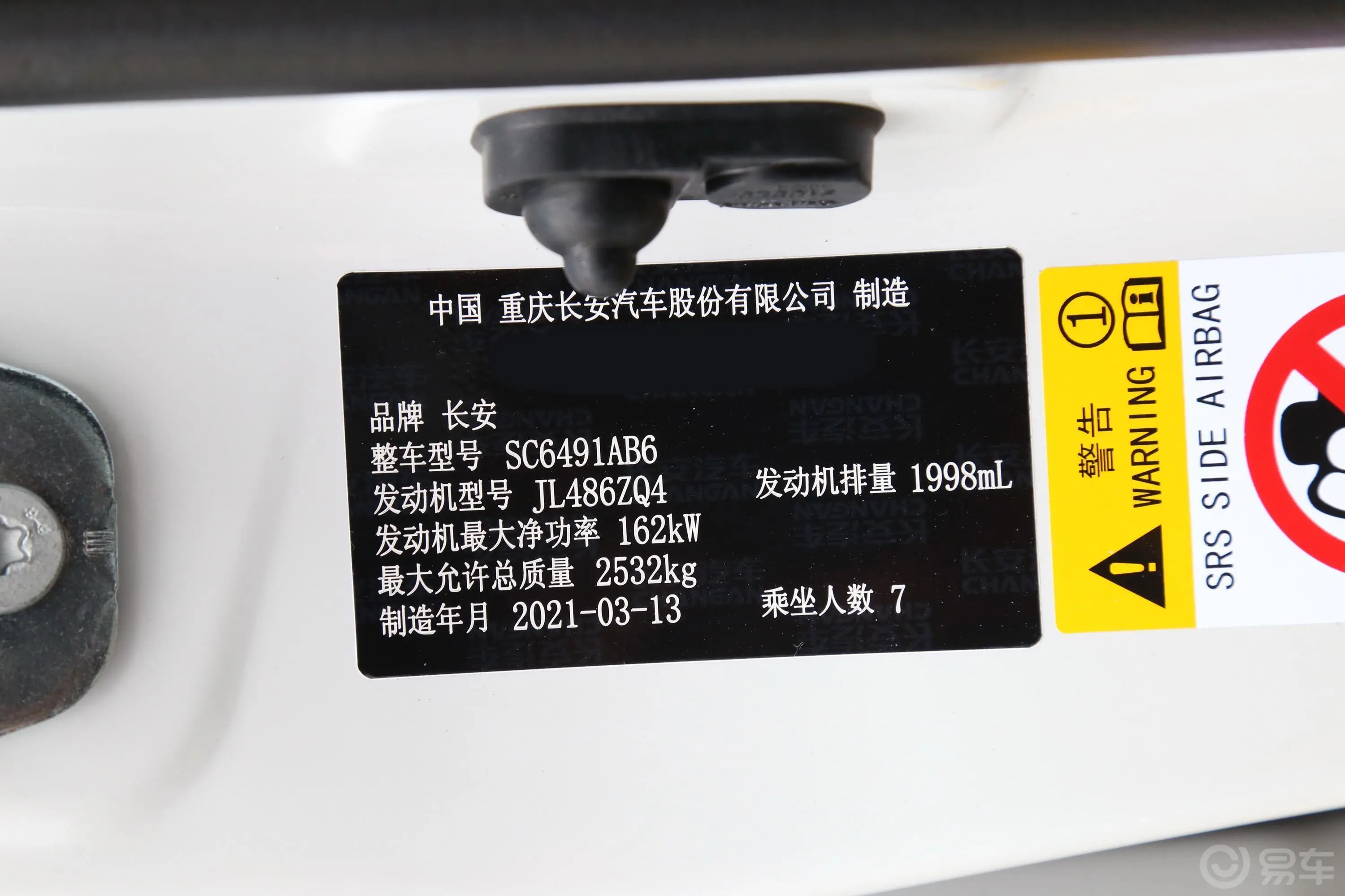 长安CS952.0T 两驱豪华版车辆信息铭牌