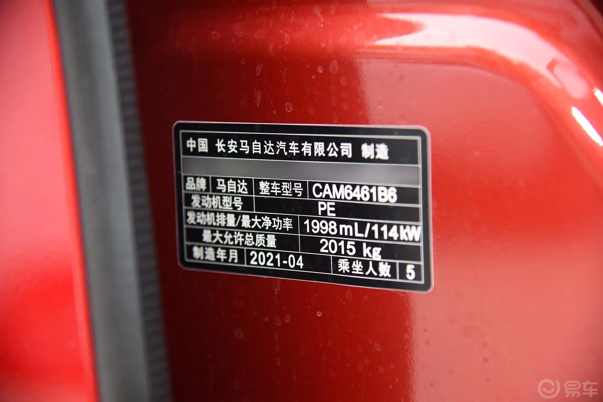 马自达CX-52.0L 手自一体 两驱 智尊型车辆信息铭牌