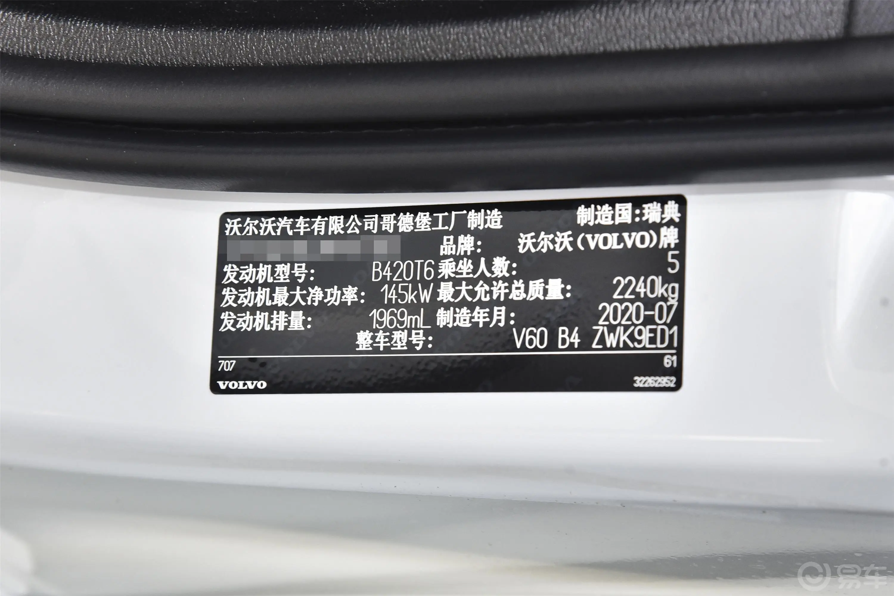 沃尔沃V60B4 智逸豪华版车辆信息铭牌