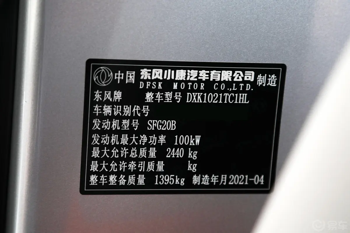 东风小康C712.0L 手动  LV0超牛版外观