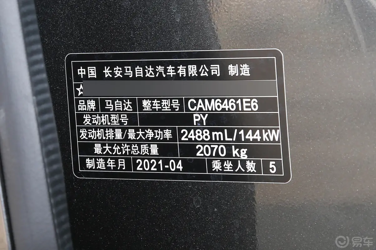 马自达CX-52.5L 手自一体 两驱 智尊型车辆信息铭牌