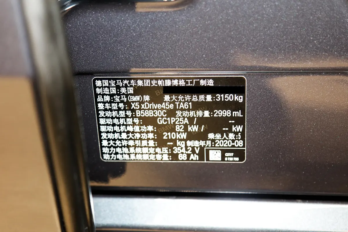 宝马X5 插电混动(进口)xDrive45e M运动套装外观