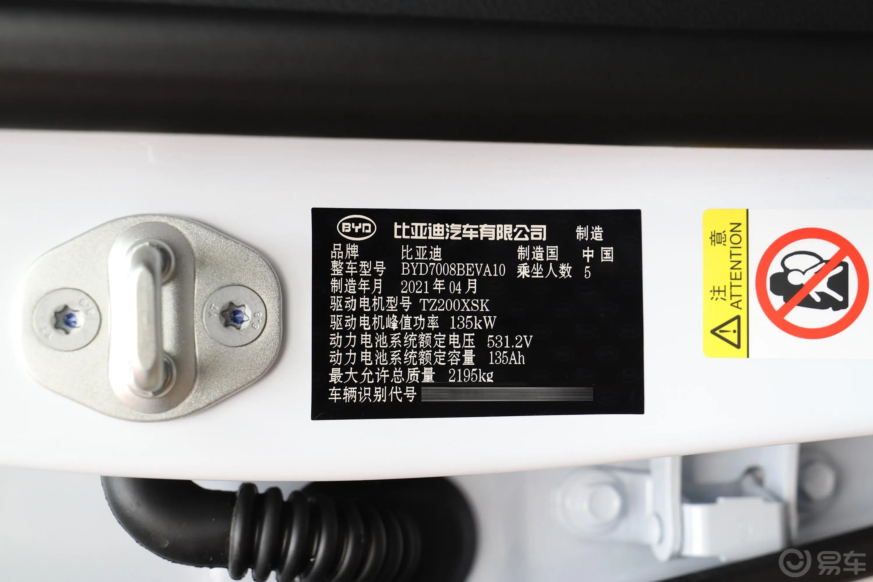 秦PLUS新能源EV 600km 旗舰型车辆信息铭牌
