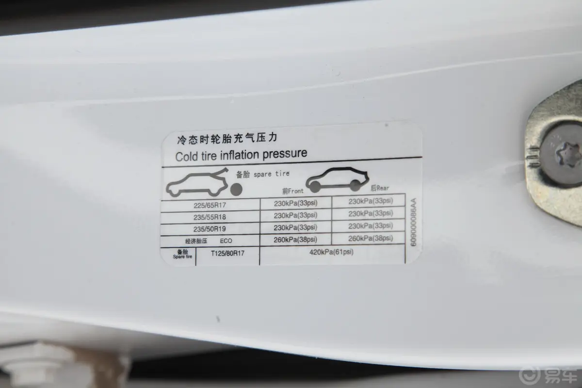 瑞虎8改款 290TGDI 双离合 精英版胎压信息铭牌