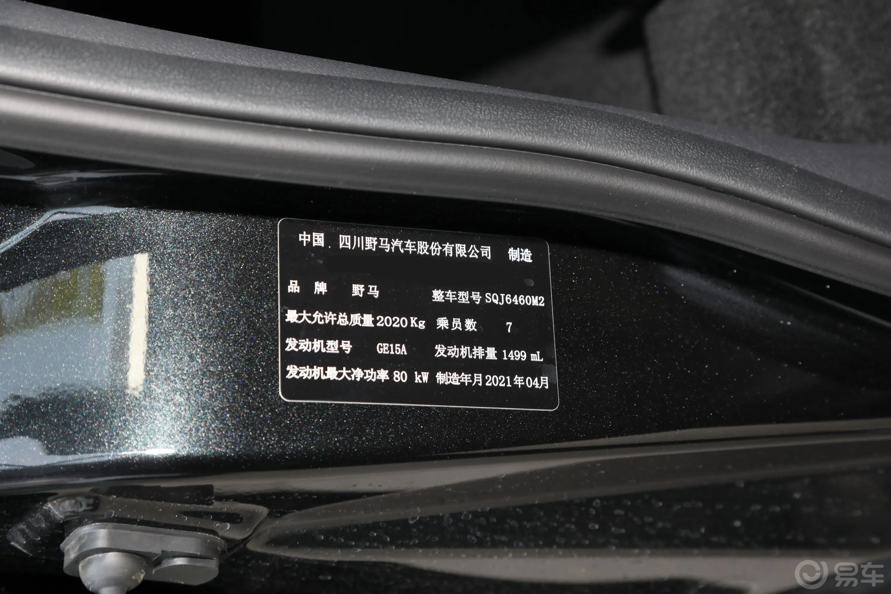 斯派卡1.5L 手动 基础型车辆信息铭牌