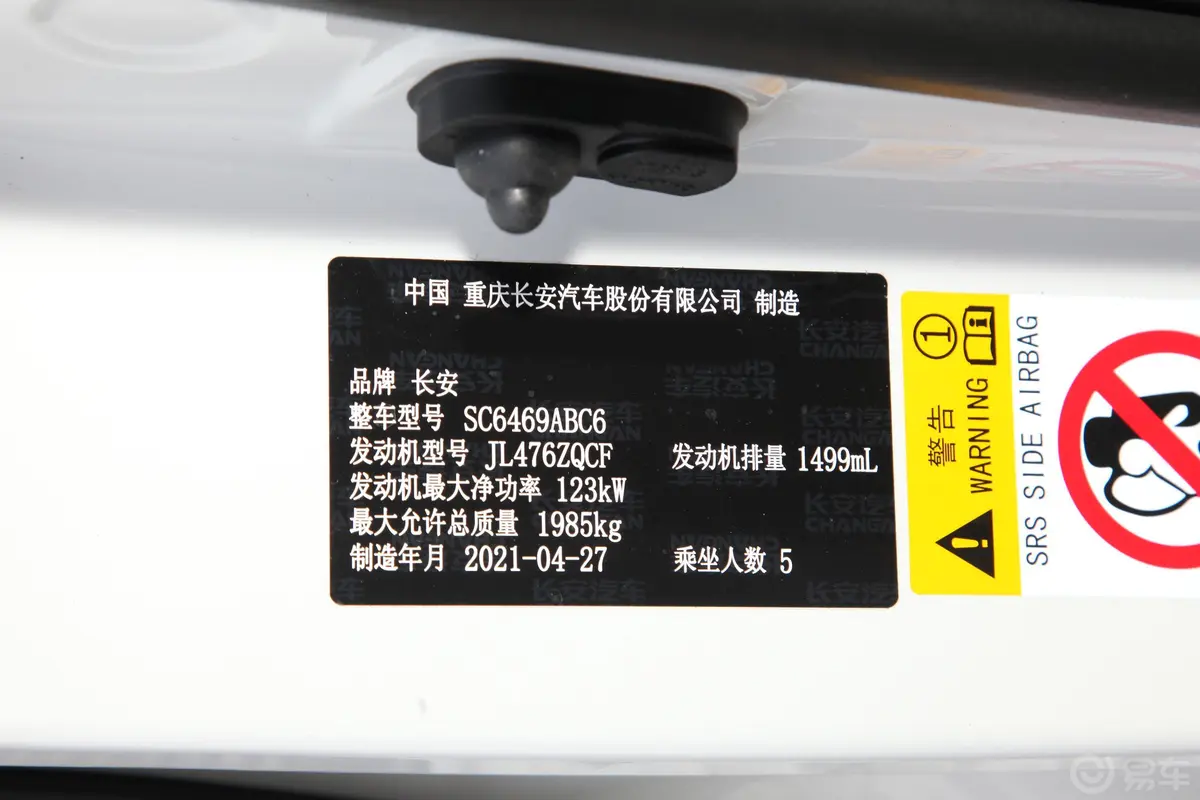 长安CS75荣耀百万版 280T 双离合 领航型车辆信息铭牌