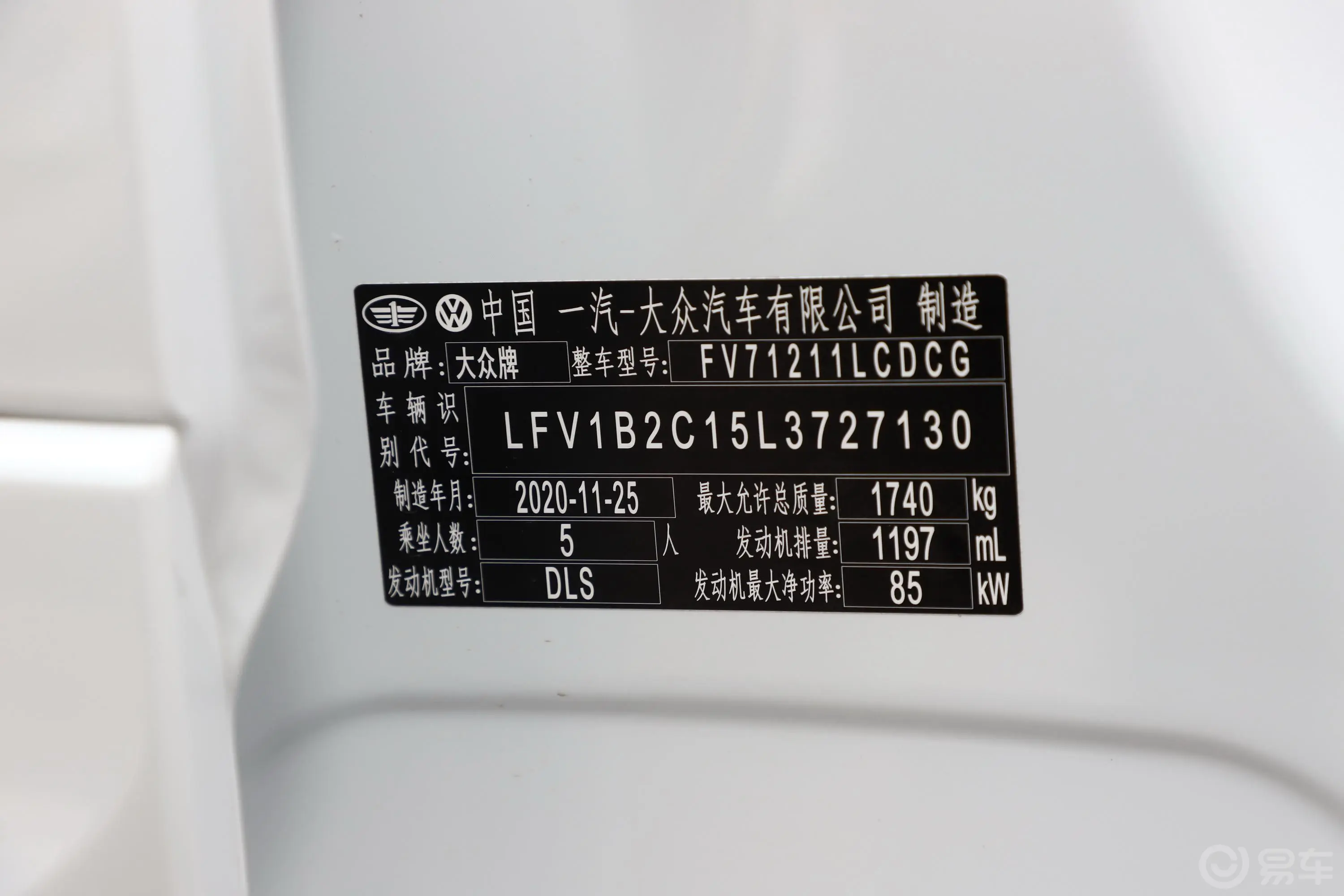 探影200TSI 双离合 R-Line智联版车辆信息铭牌