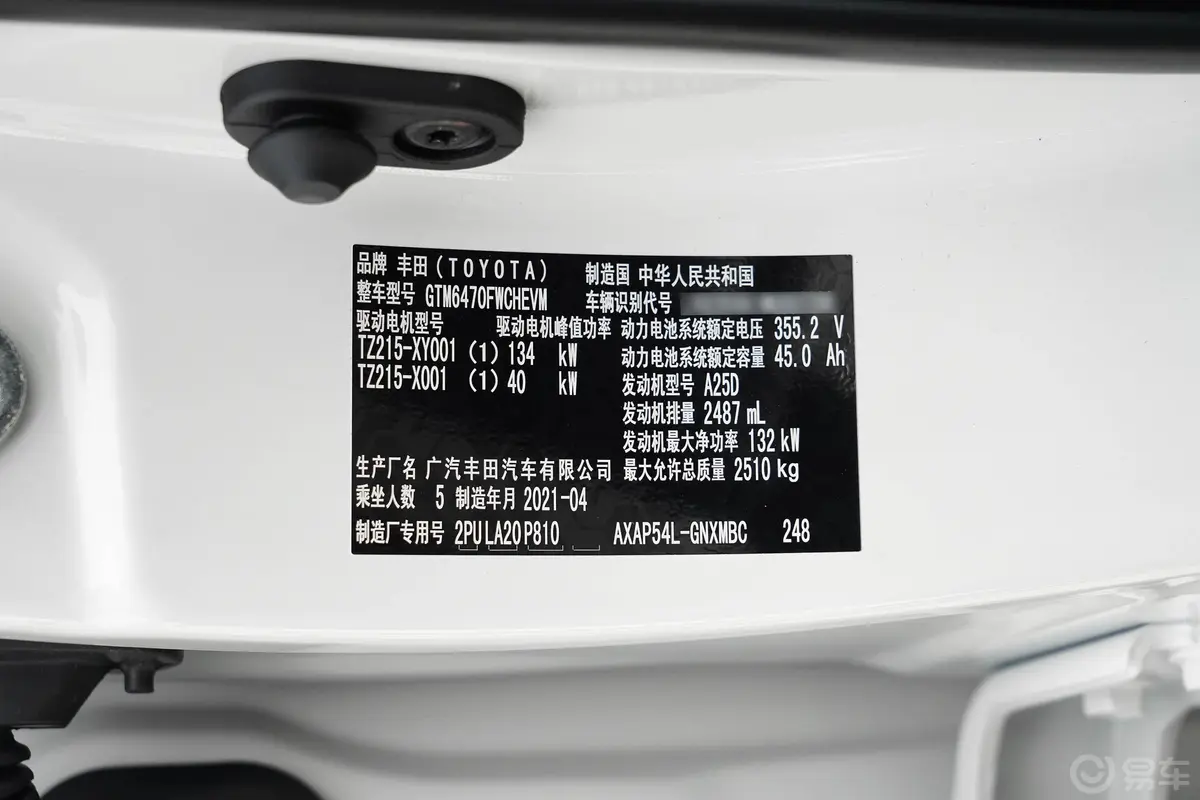 威兰达 插电混动高性能版 2.5L 73km 四驱劲擎版车辆信息铭牌