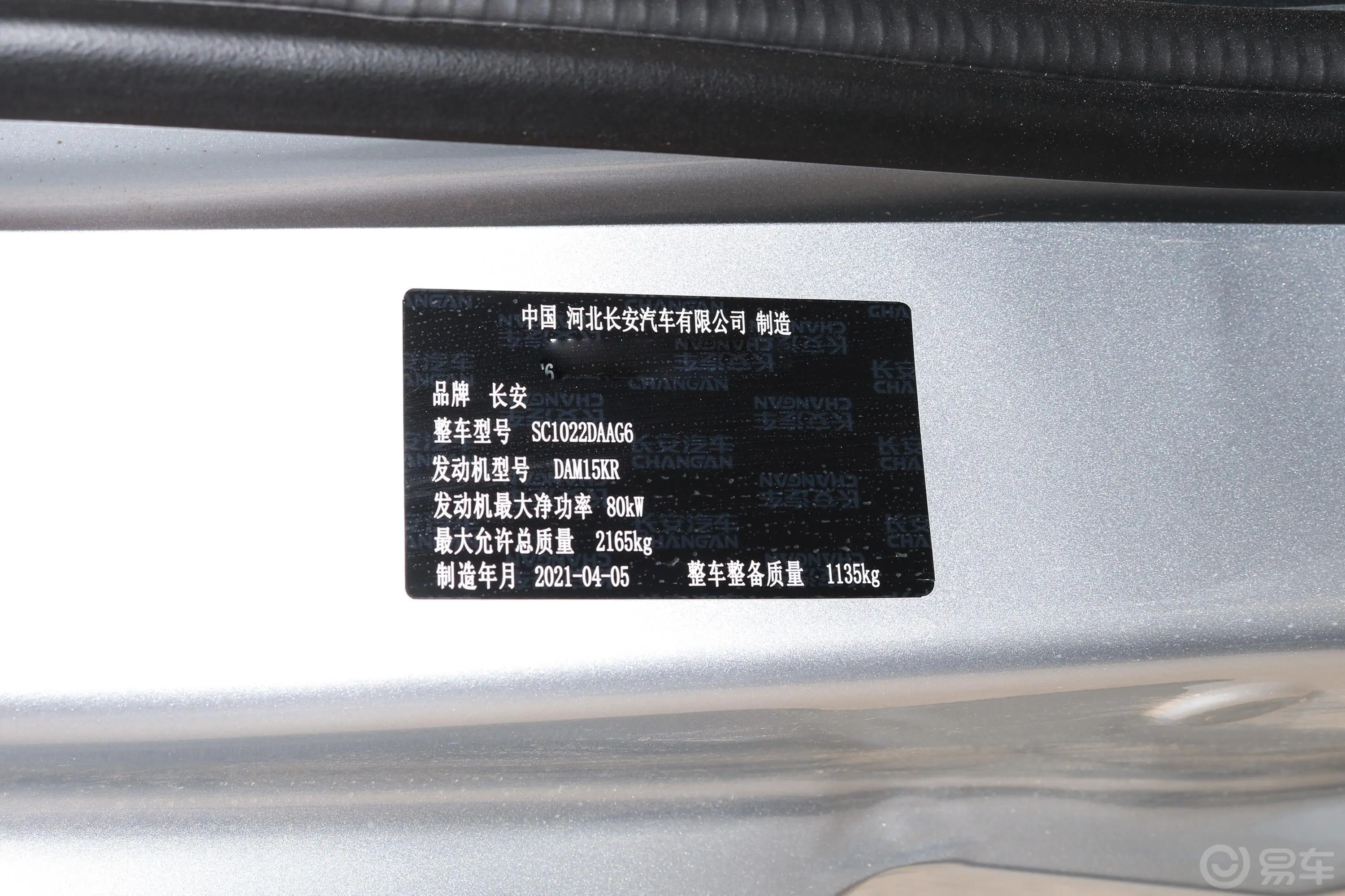 长安星卡1.5L 长轴版 单排 标准型车辆信息铭牌