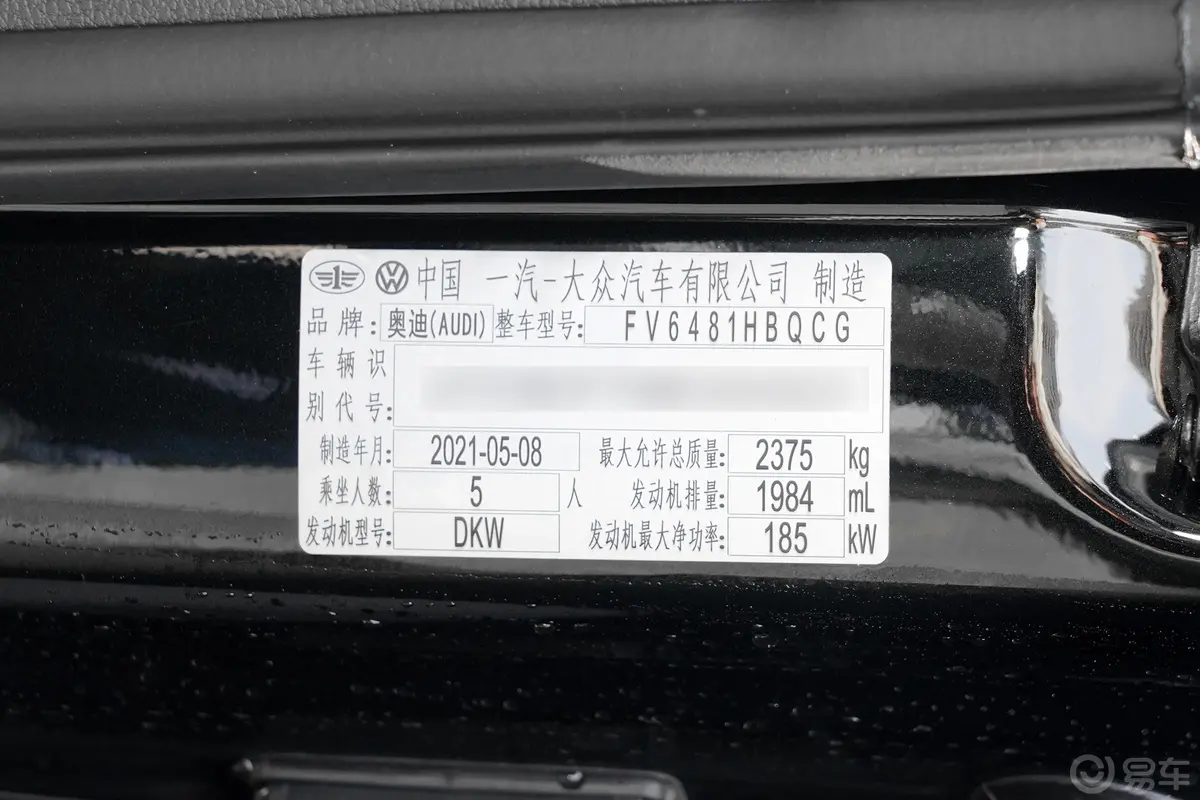 奥迪Q5L45 TFSI 豪华动感型车辆信息铭牌