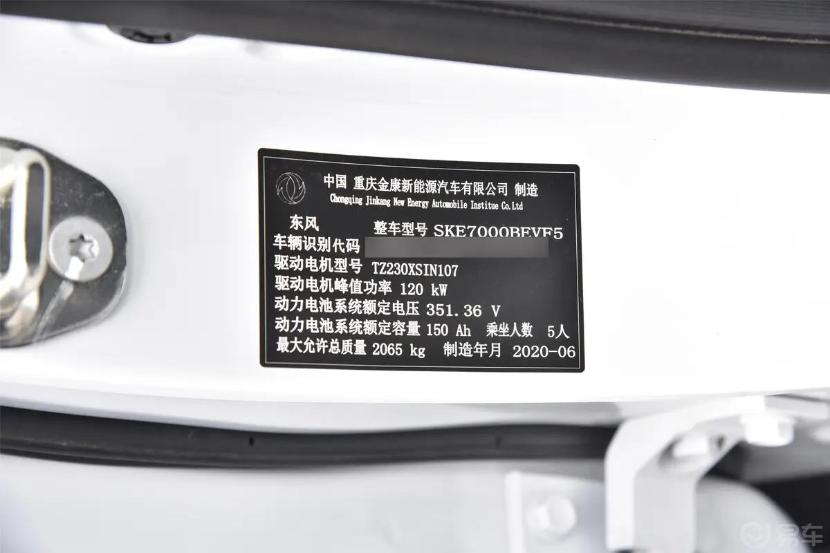 风光E3 增程版智悦型车辆信息铭牌