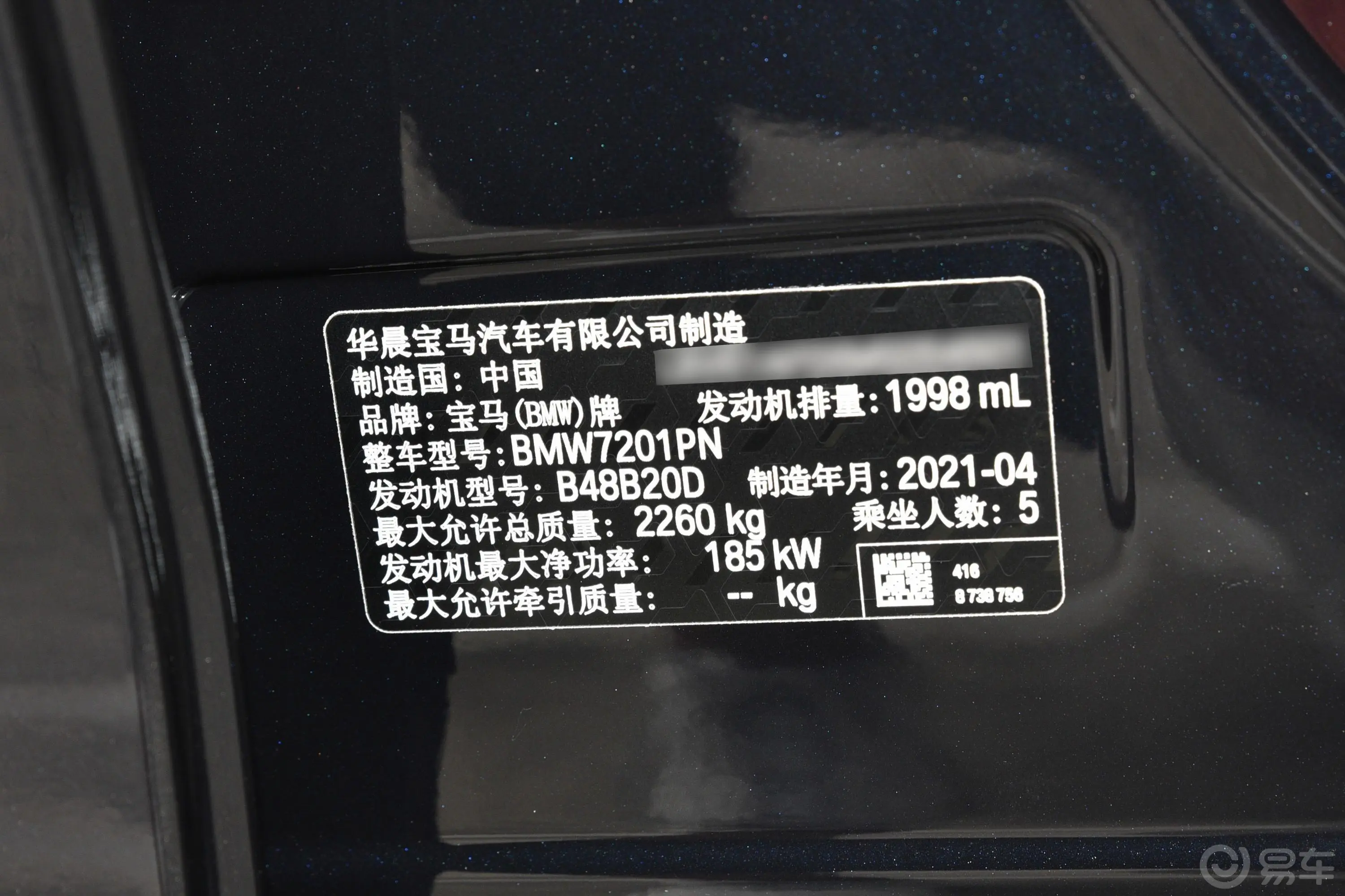 宝马5系改款 530Li 行政型 M运动套装车辆信息铭牌